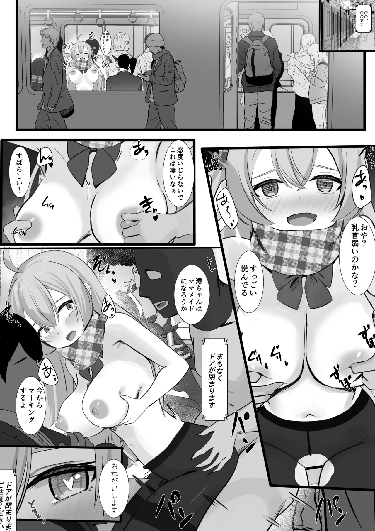 認識阻害アプリを使ってヤりたい放題！29 Page.6