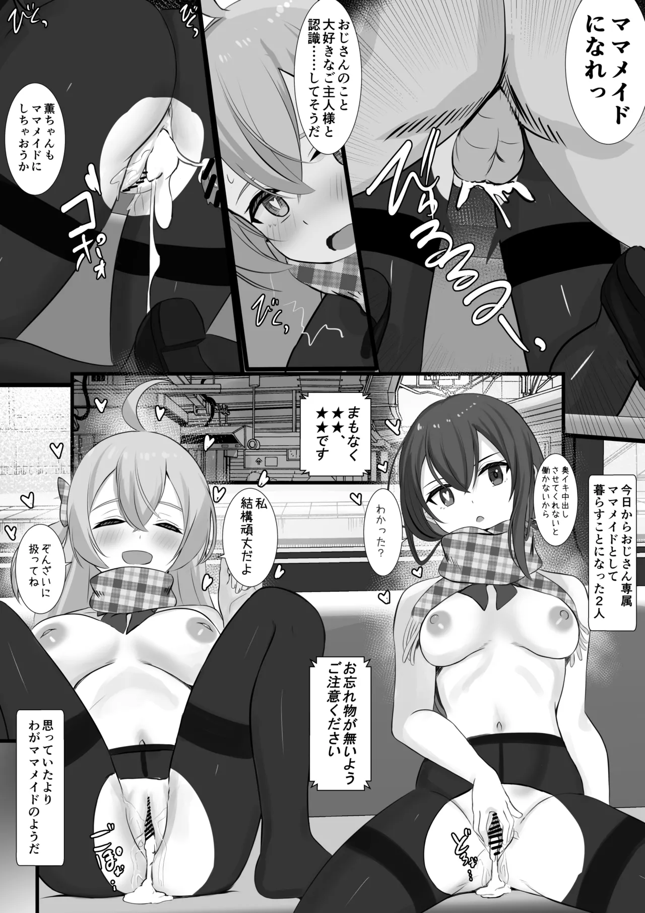 認識阻害アプリを使ってヤりたい放題！29 Page.7