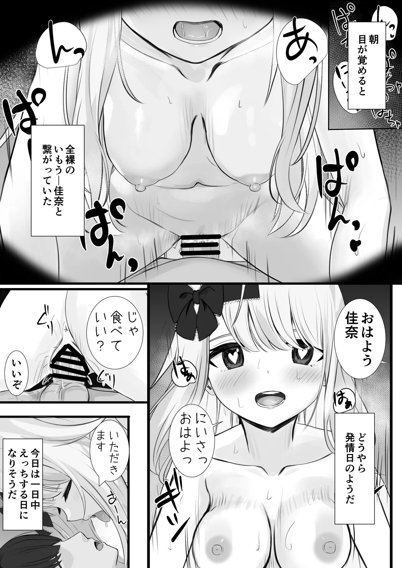 おはようえっち Page.2