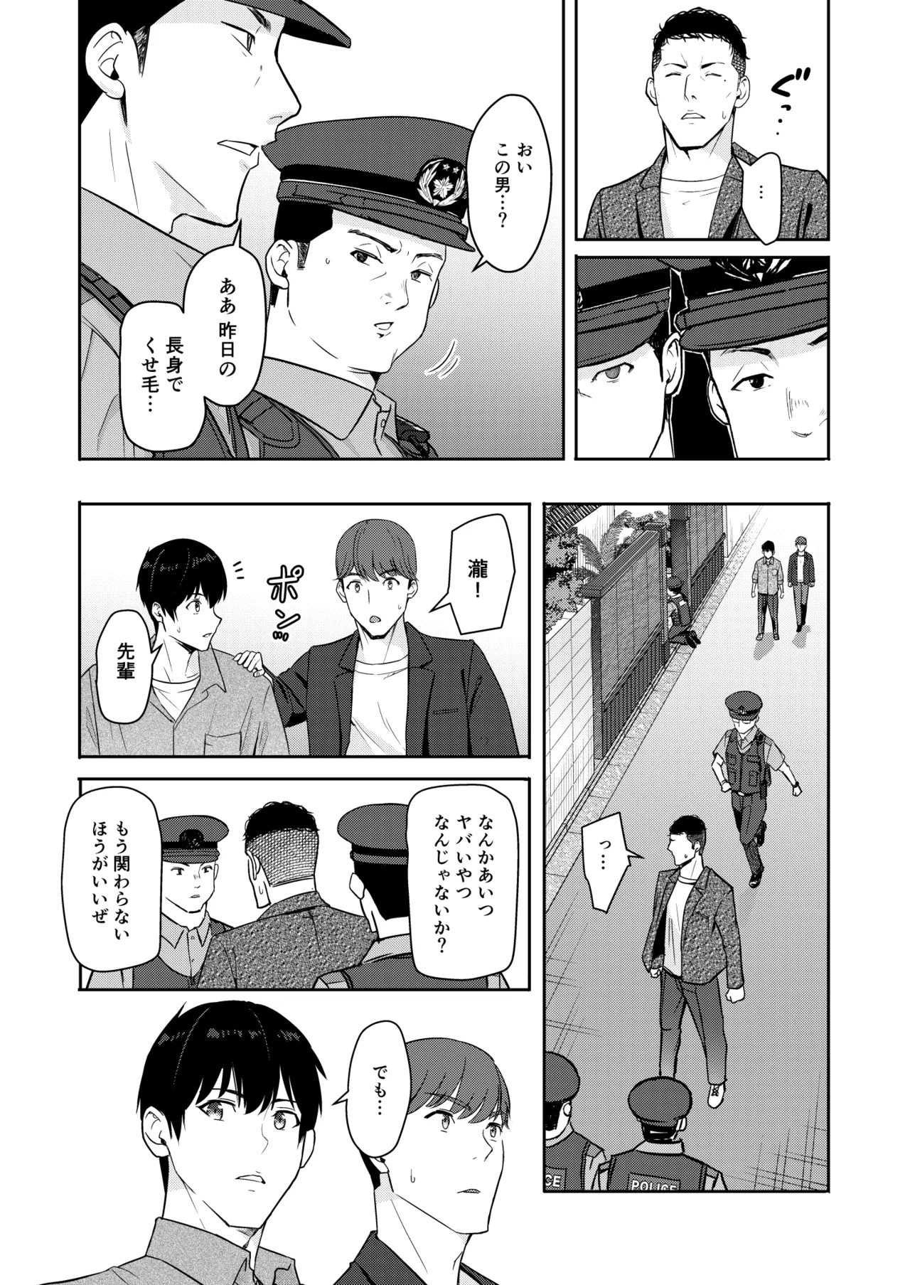 Mitsuha ～Netorare 10～ Page.10