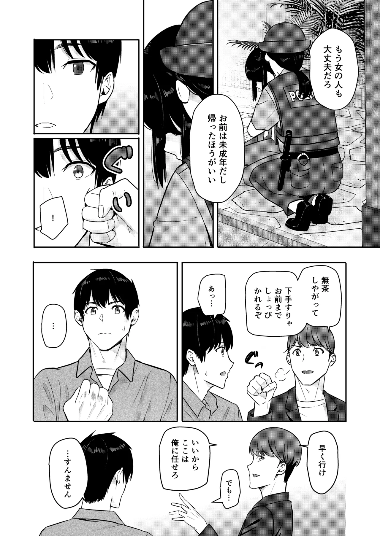 Mitsuha ～Netorare 10～ Page.11