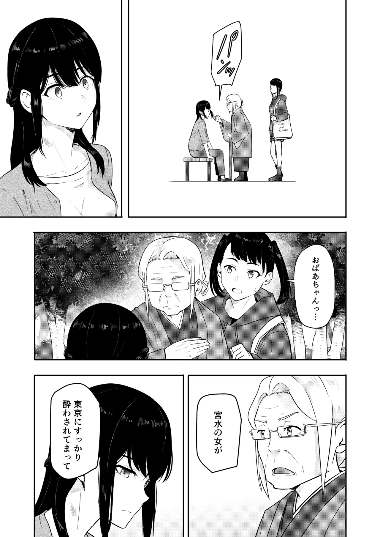 Mitsuha ～Netorare 10～ Page.20