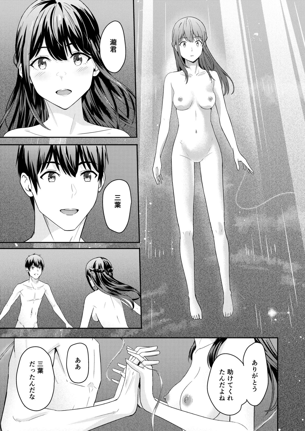 Mitsuha ～Netorare 10～ Page.26