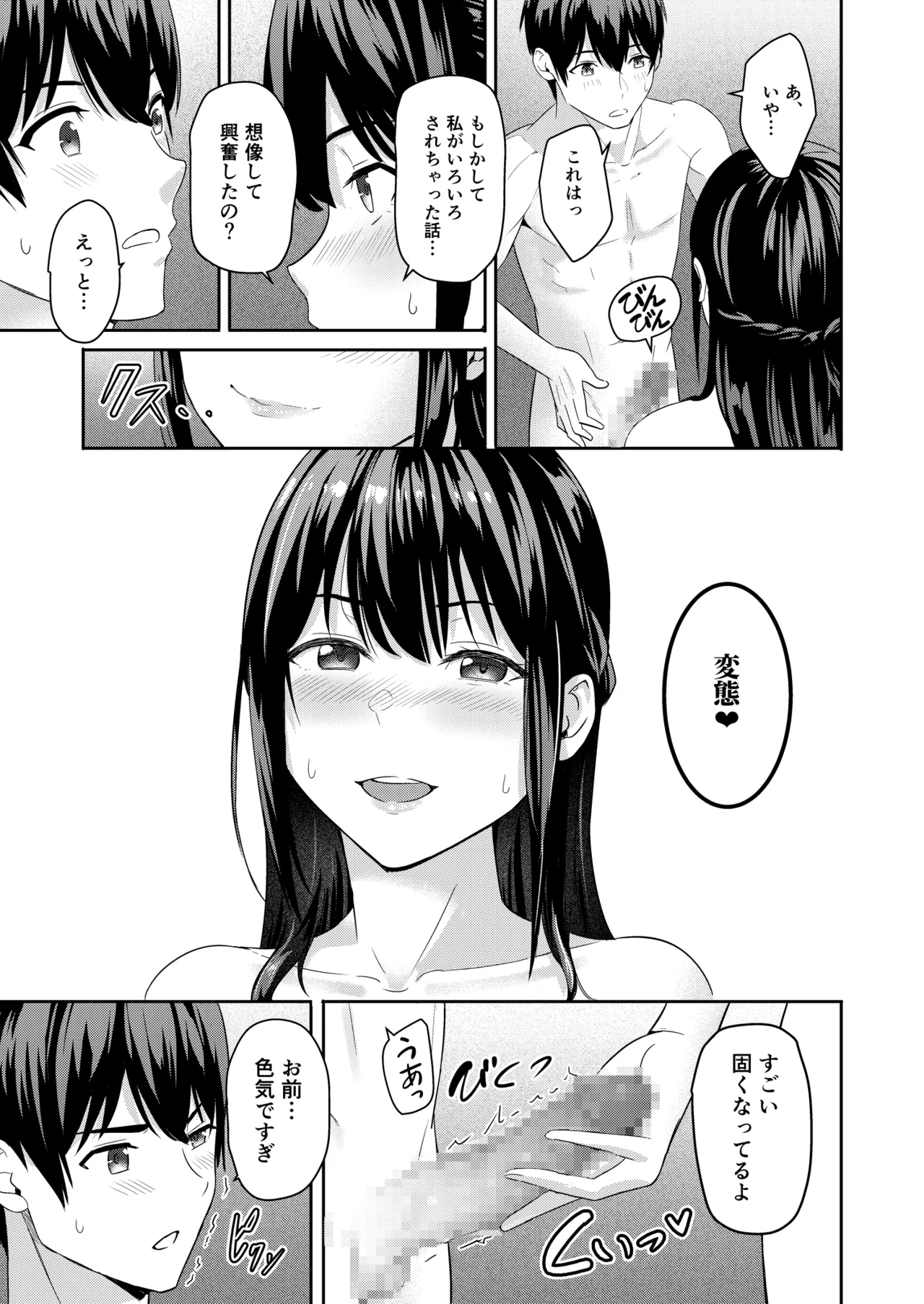 Mitsuha ～Netorare 10～ Page.30