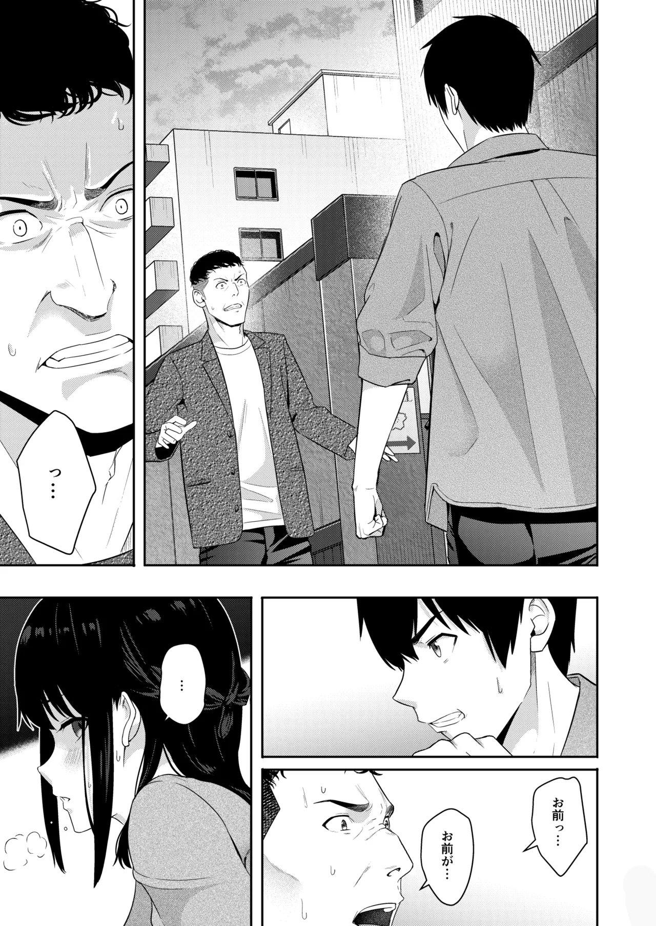 Mitsuha ～Netorare 10～ Page.4