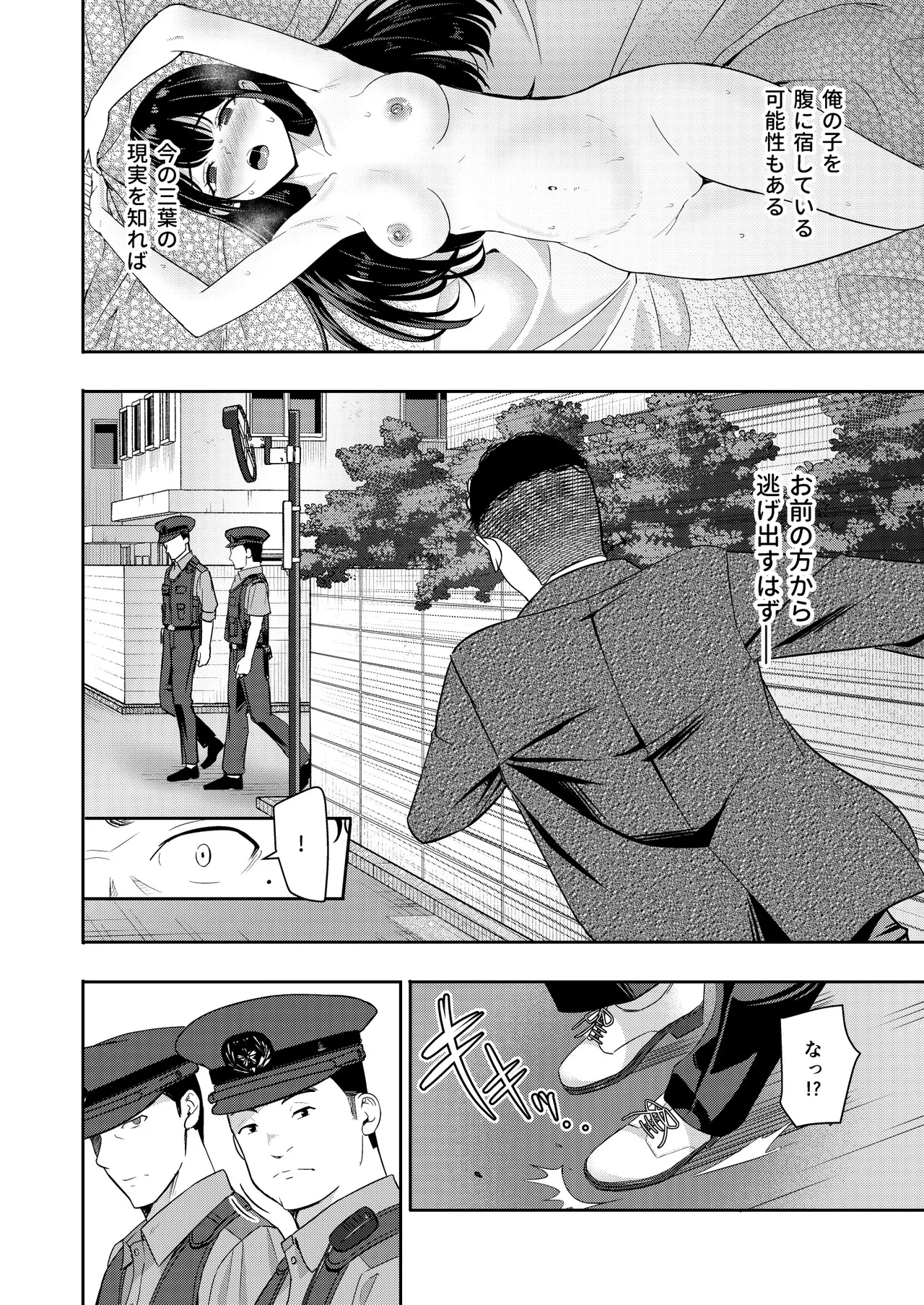 Mitsuha ～Netorare 10～ Page.9