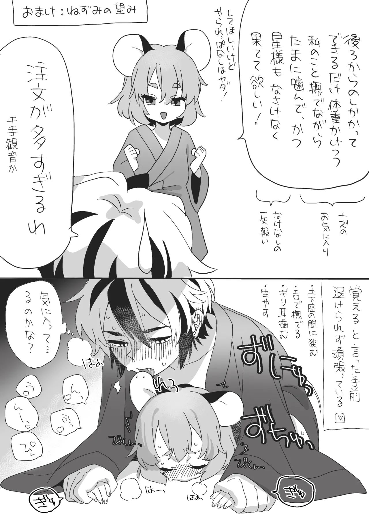 星ナズイチャイチャ漫画 Page.15