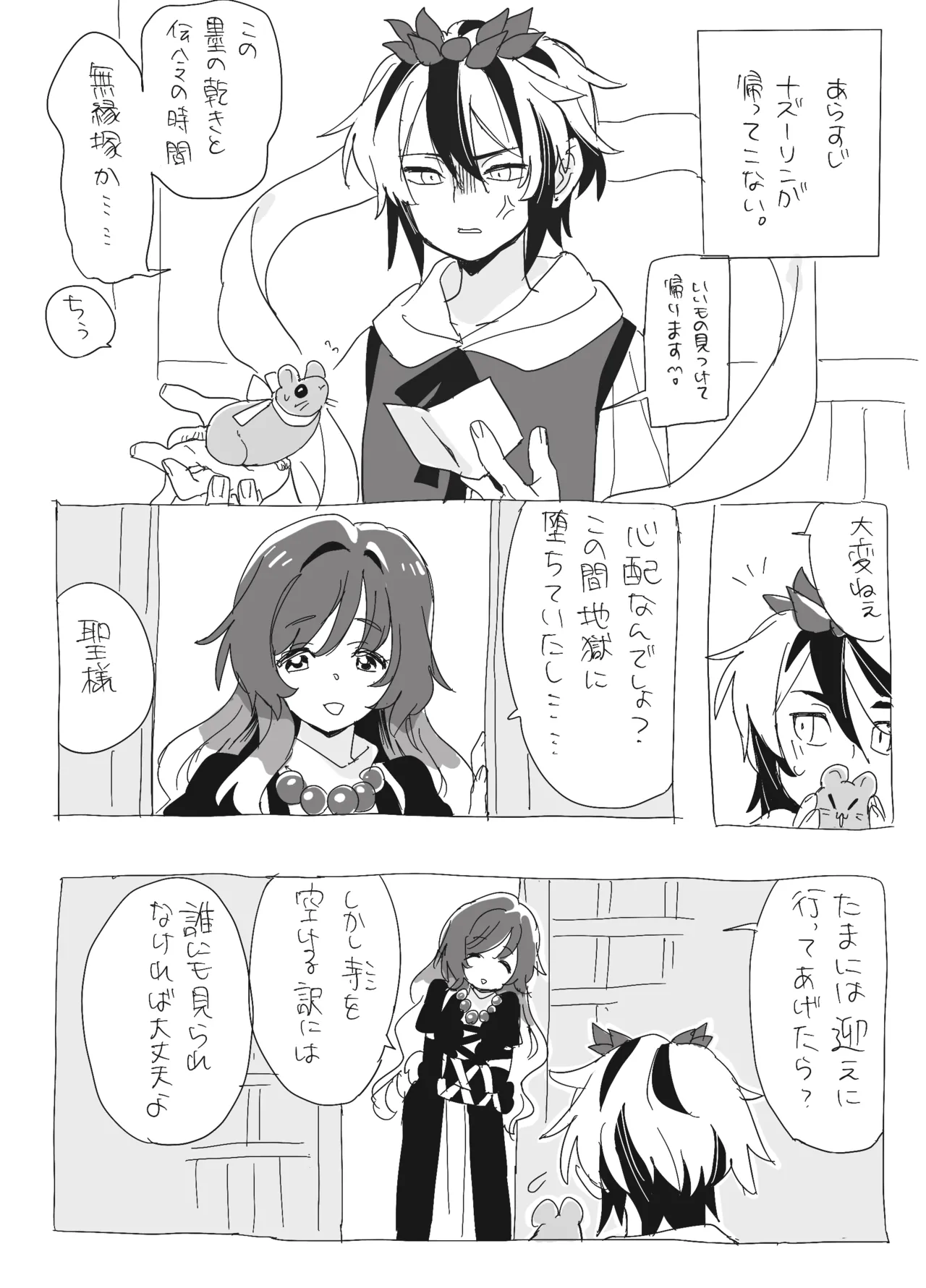 星ナズイチャイチャ漫画 Page.2