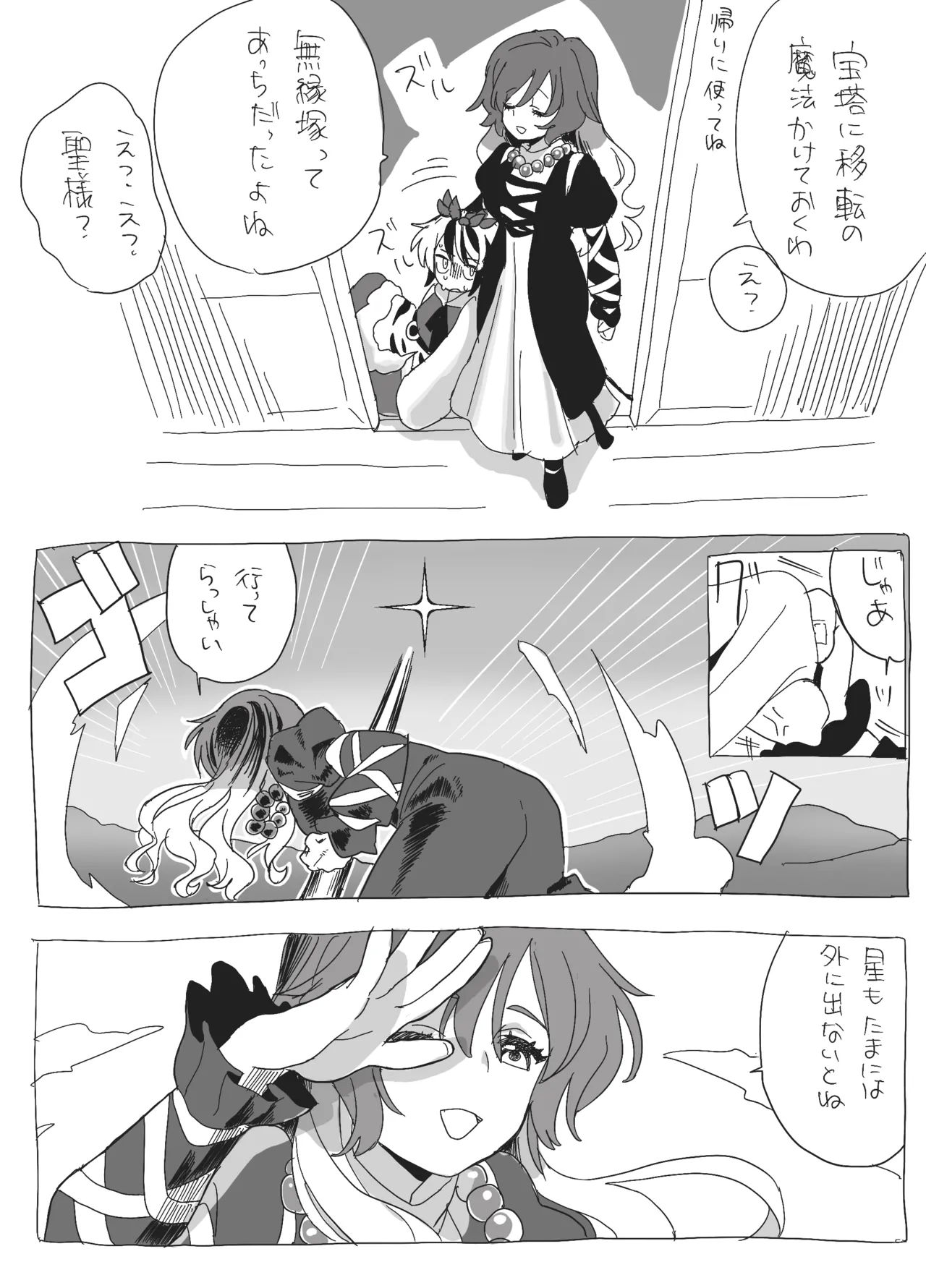 星ナズイチャイチャ漫画 Page.3