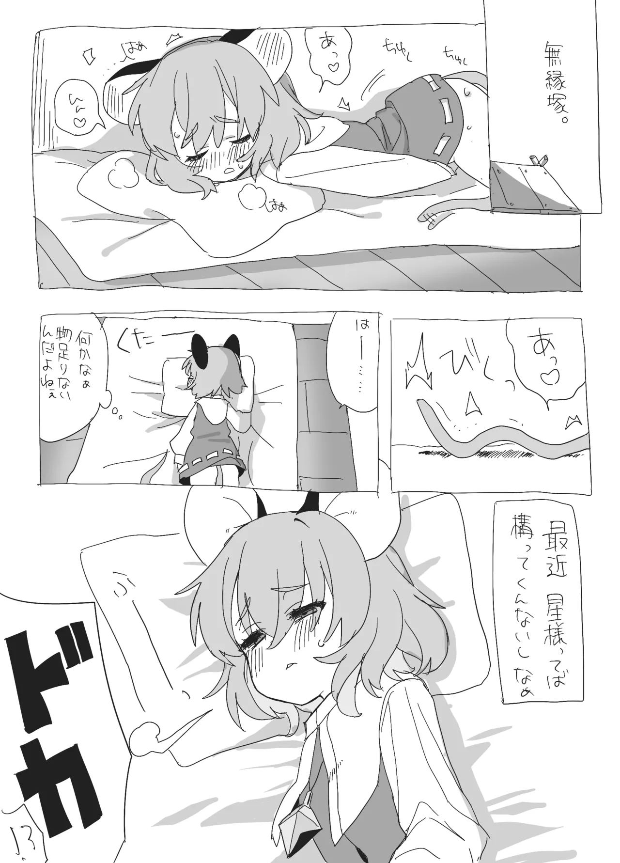 星ナズイチャイチャ漫画 Page.4