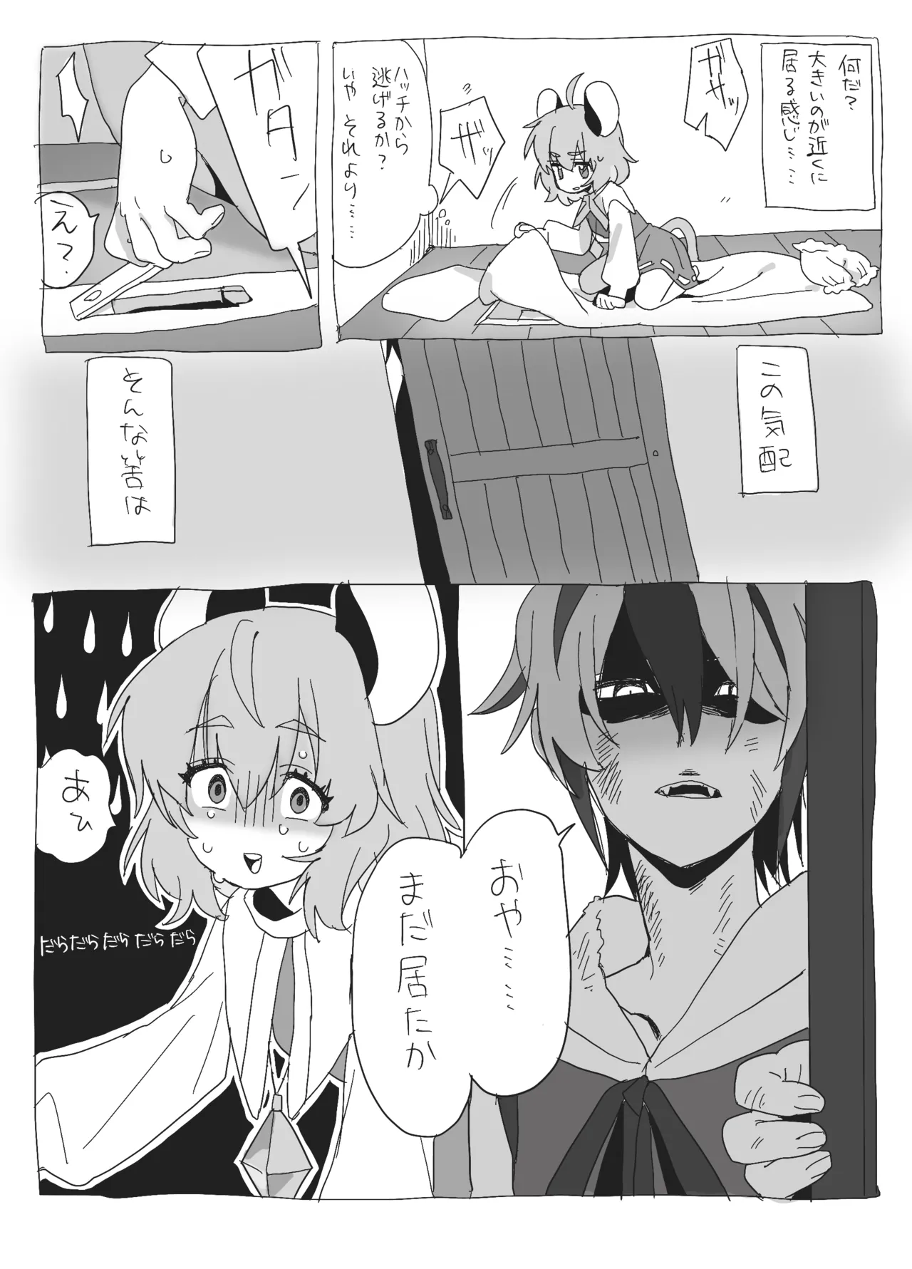 星ナズイチャイチャ漫画 Page.5