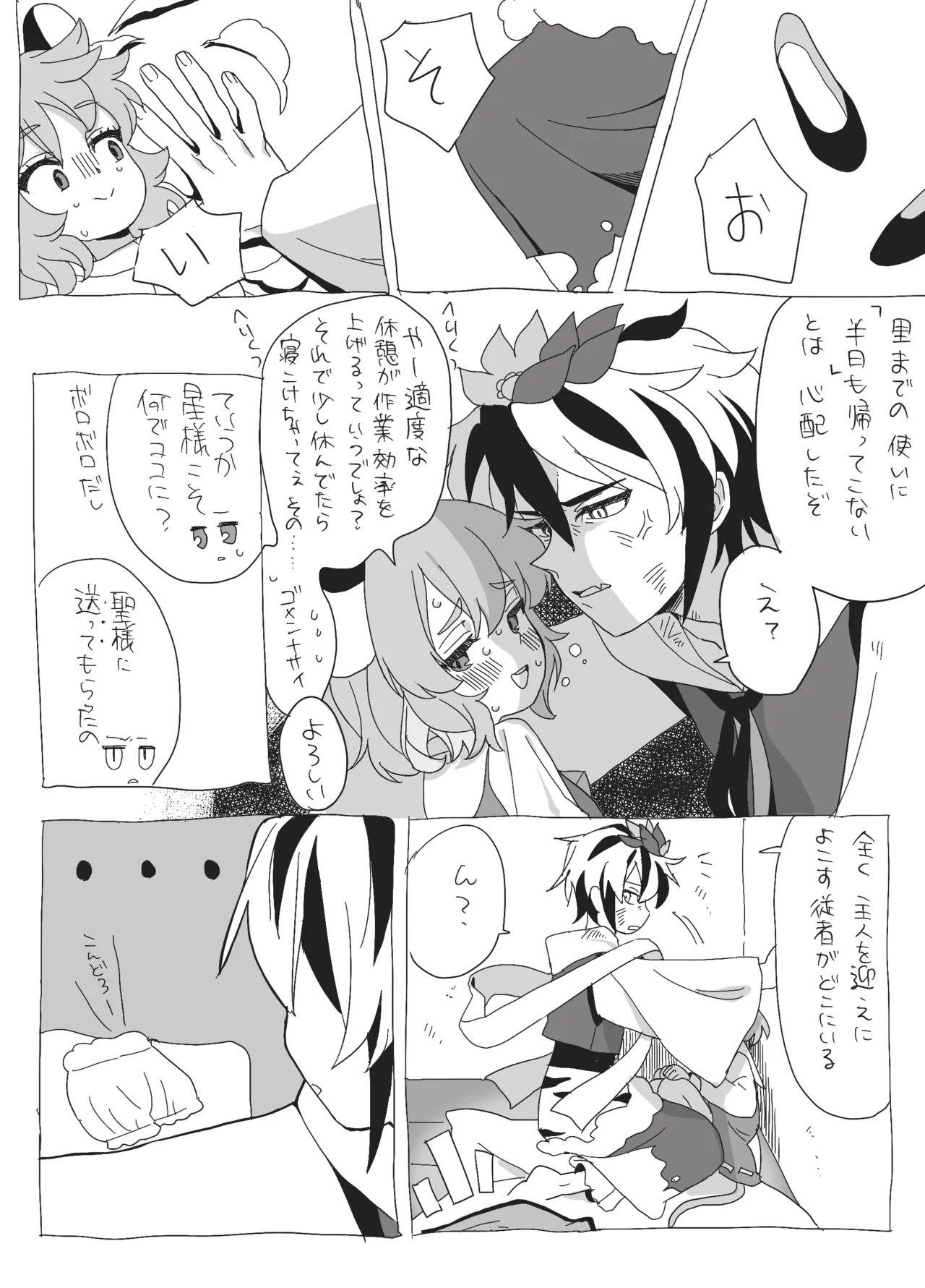 星ナズイチャイチャ漫画 Page.6