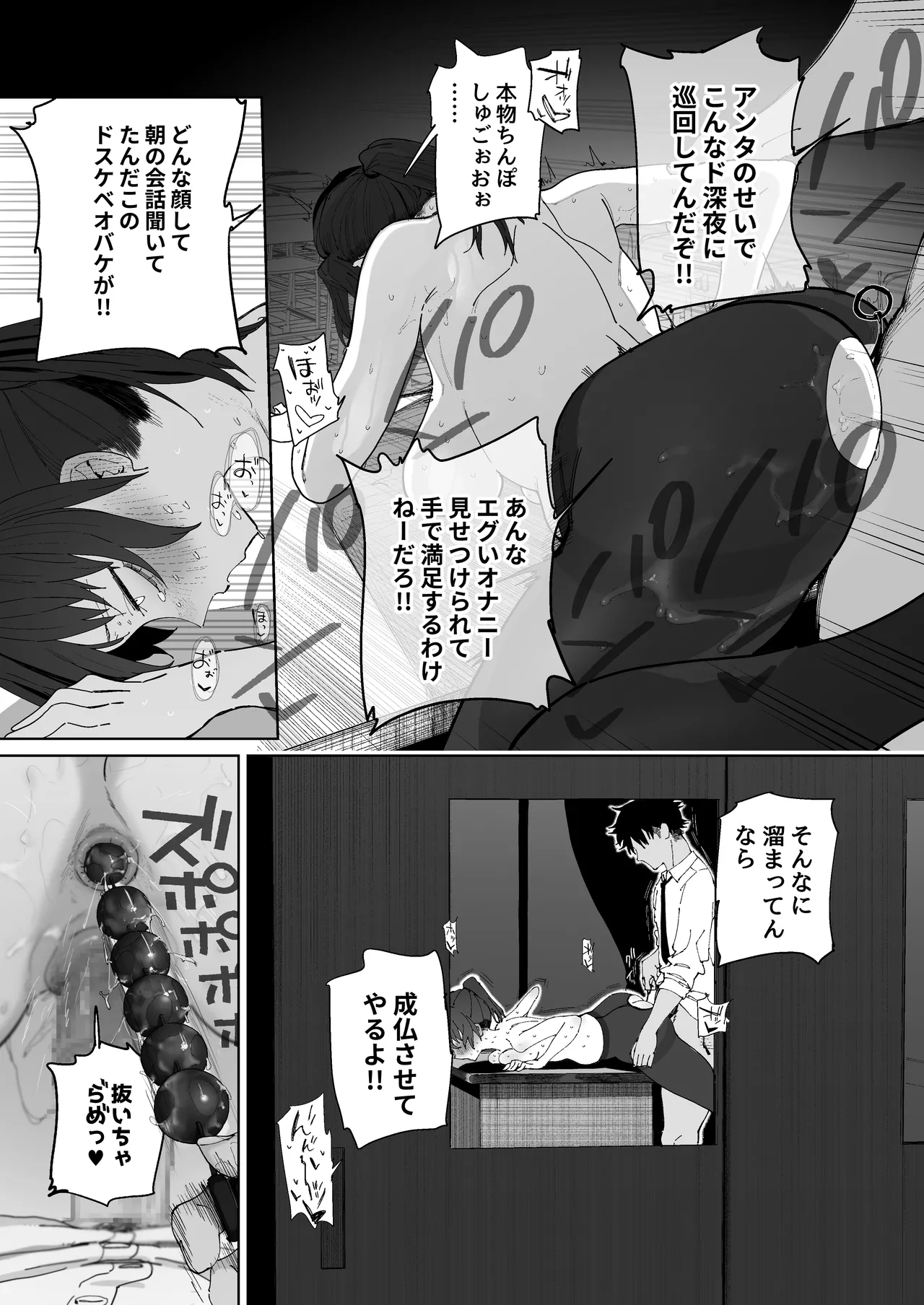 ３年３組のオバケ Page.4