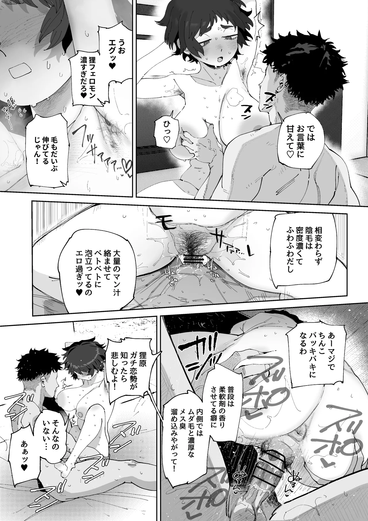騎乗位の意味は知らなかったけど普通にヤったことはある狸原さん Page.7