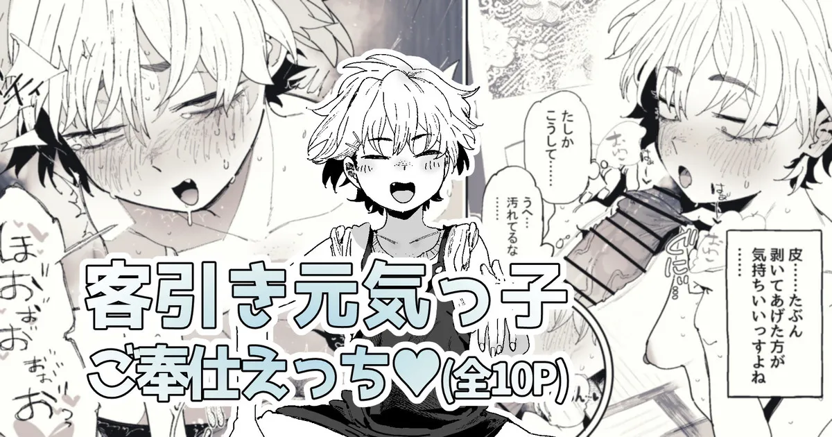 まさか自分が性の対象になるとは思っていなかった客引き元気っ子ちゃん