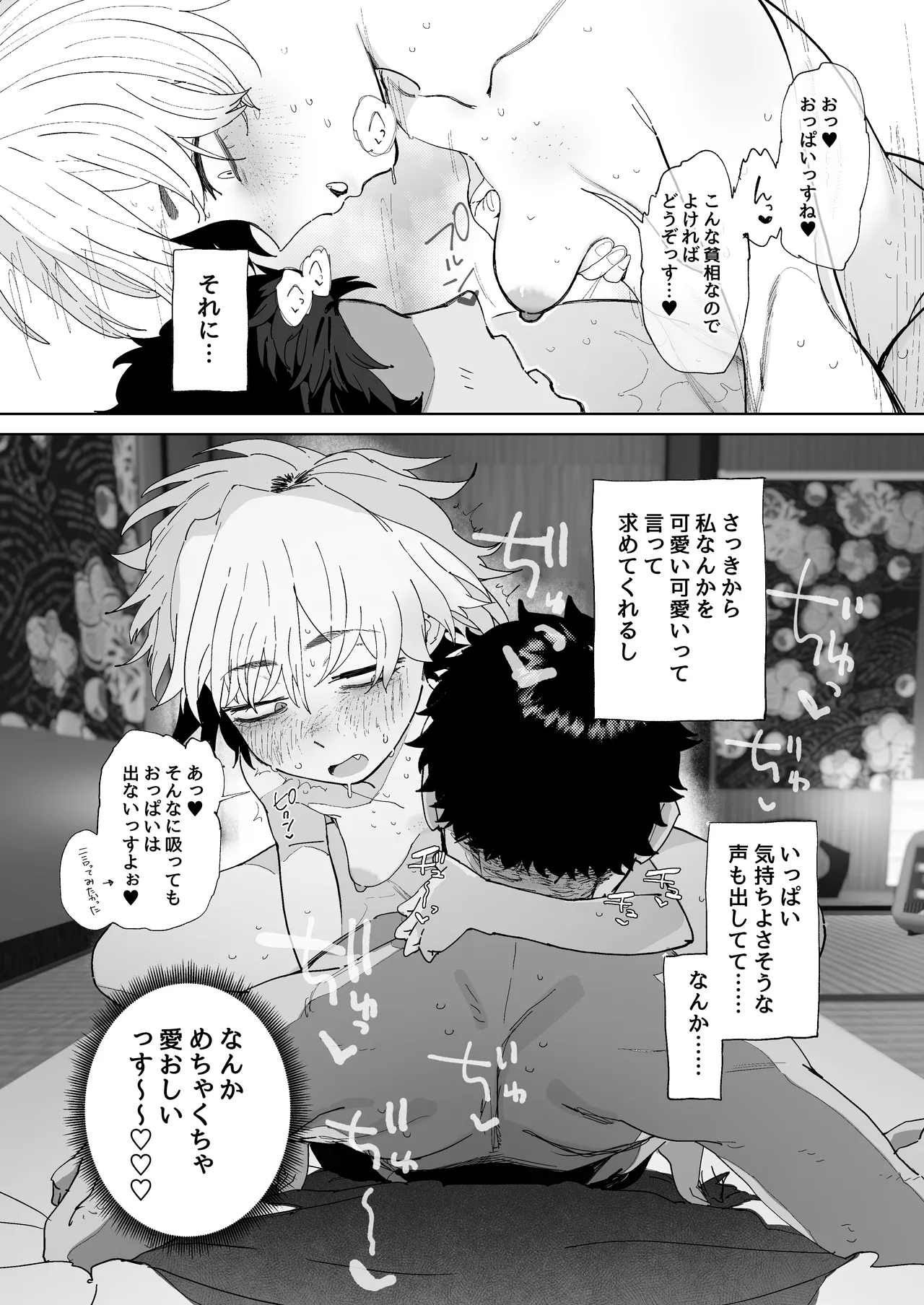 まさか自分が性の対象になるとは思っていなかった客引き元気っ子ちゃん Page.10