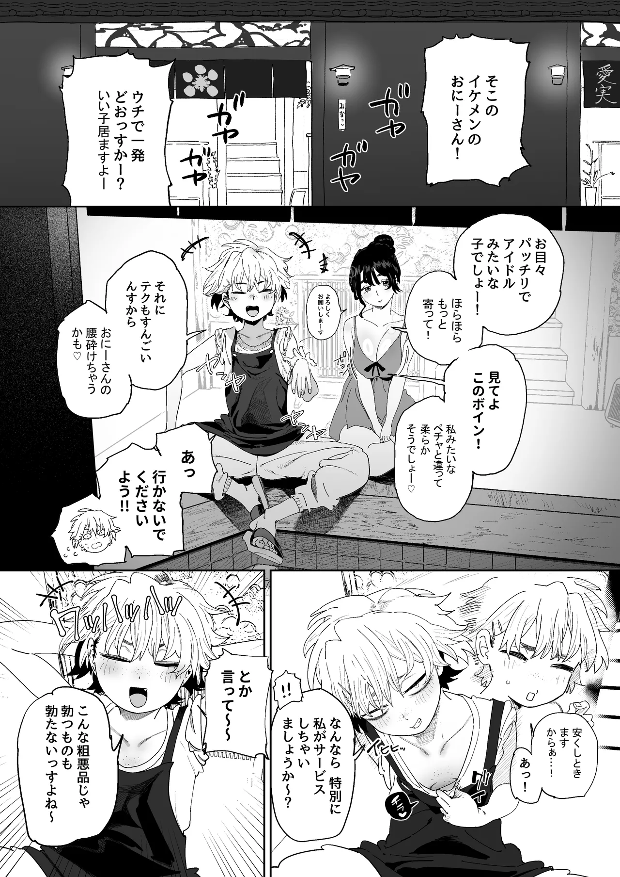 まさか自分が性の対象になるとは思っていなかった客引き元気っ子ちゃん Page.2