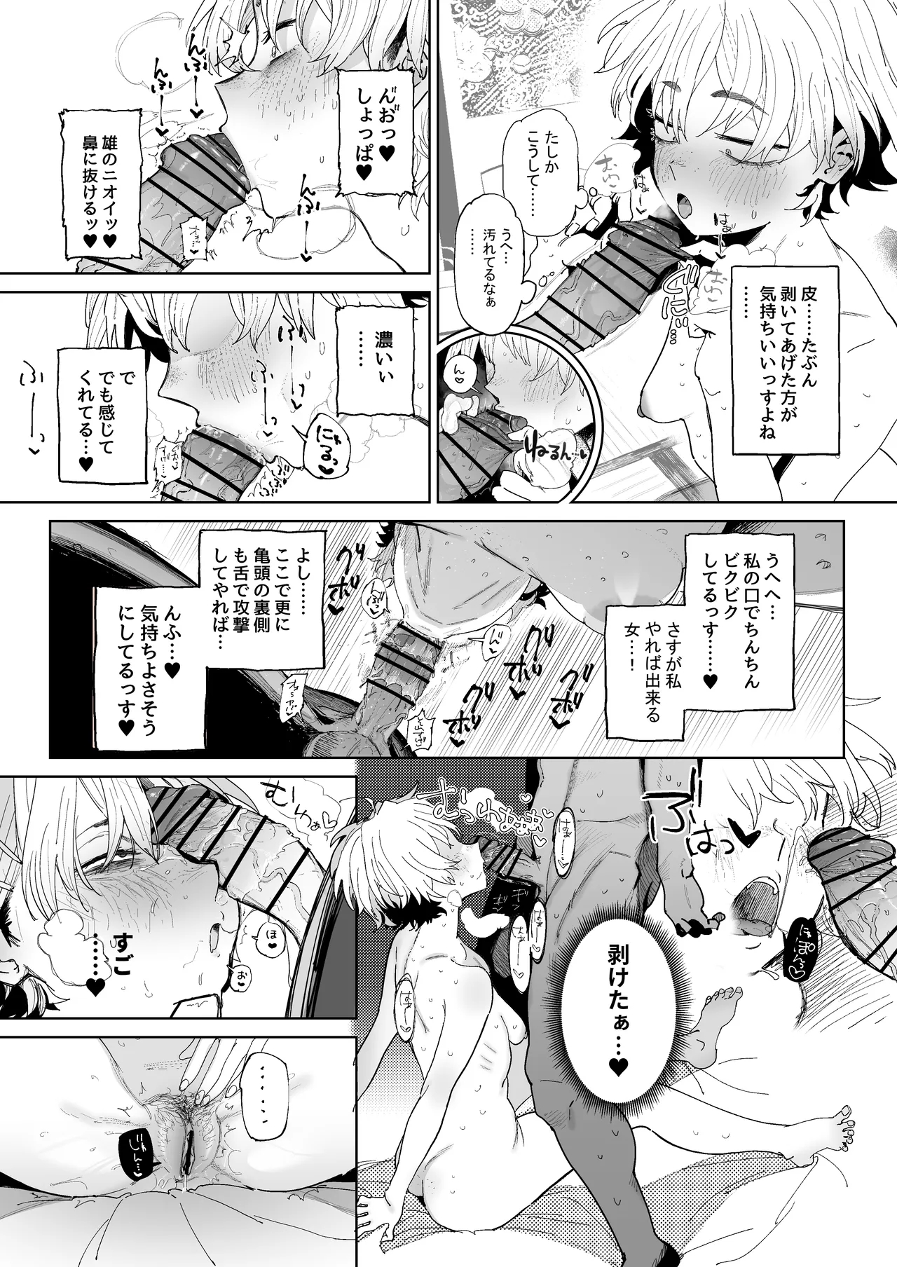まさか自分が性の対象になるとは思っていなかった客引き元気っ子ちゃん Page.6