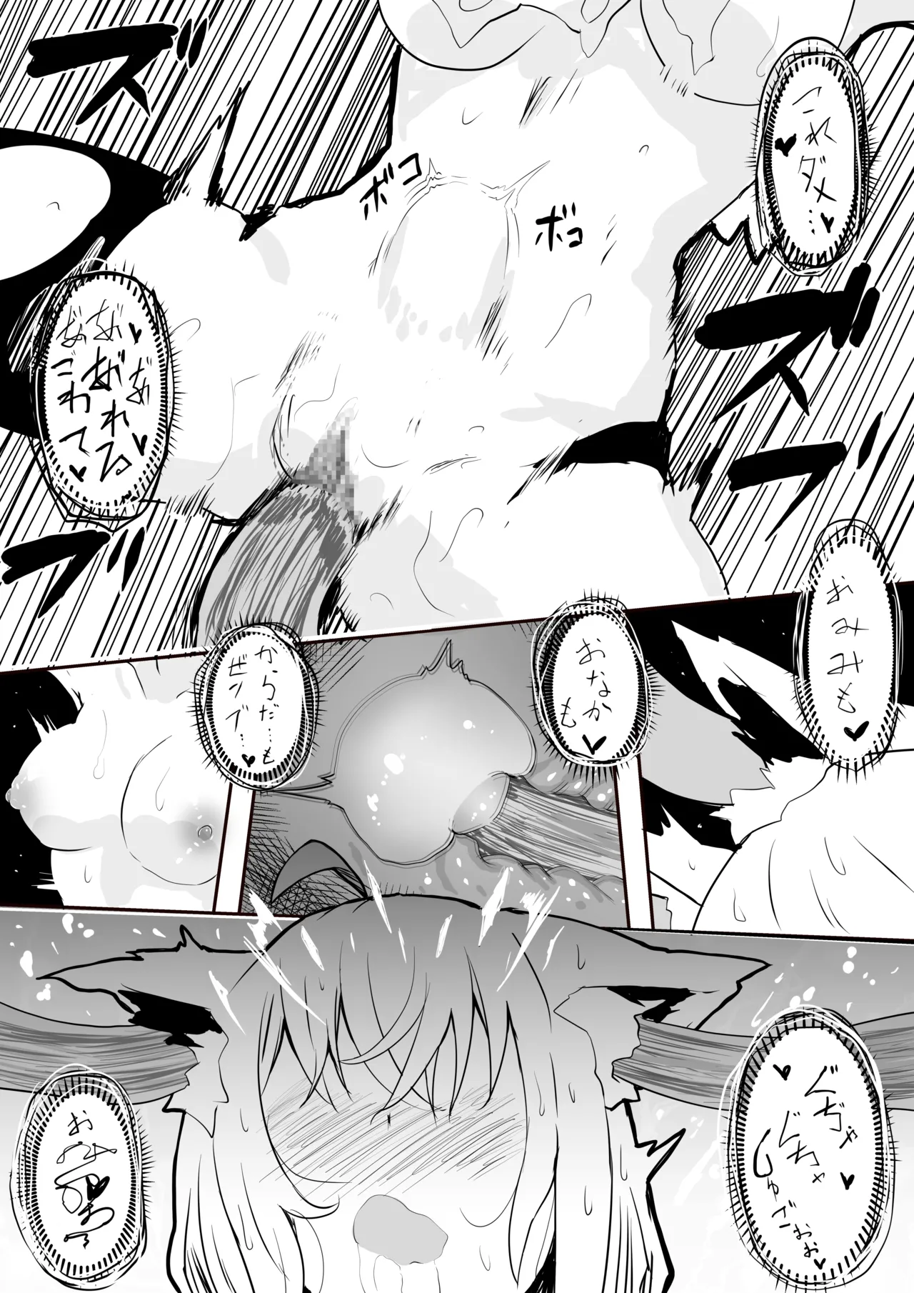 fbmkスライム｢fbさんにスライムくんが…編｣1 Page.6