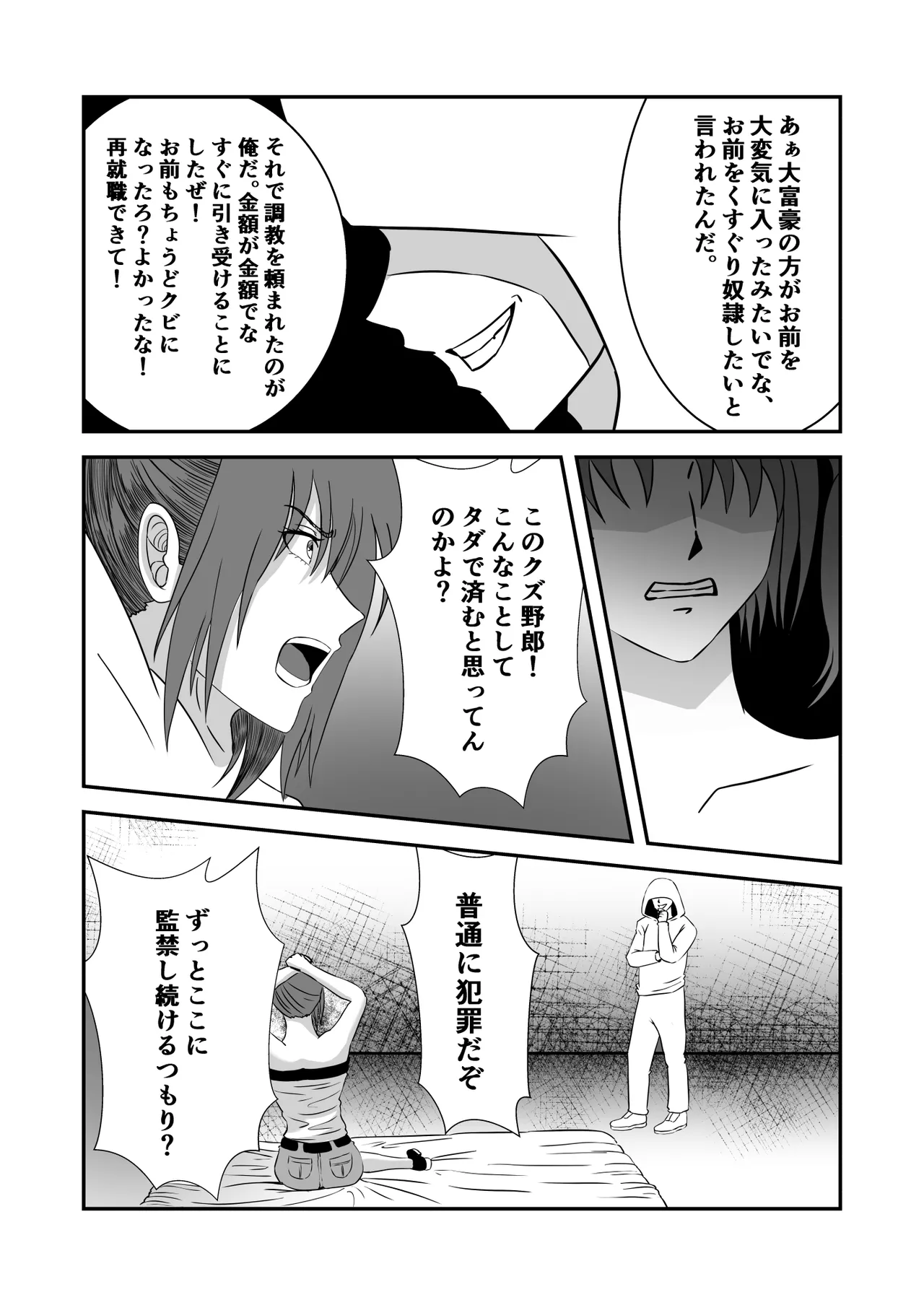 南雲さ●き くすぐり奴隷化計画 Page.12
