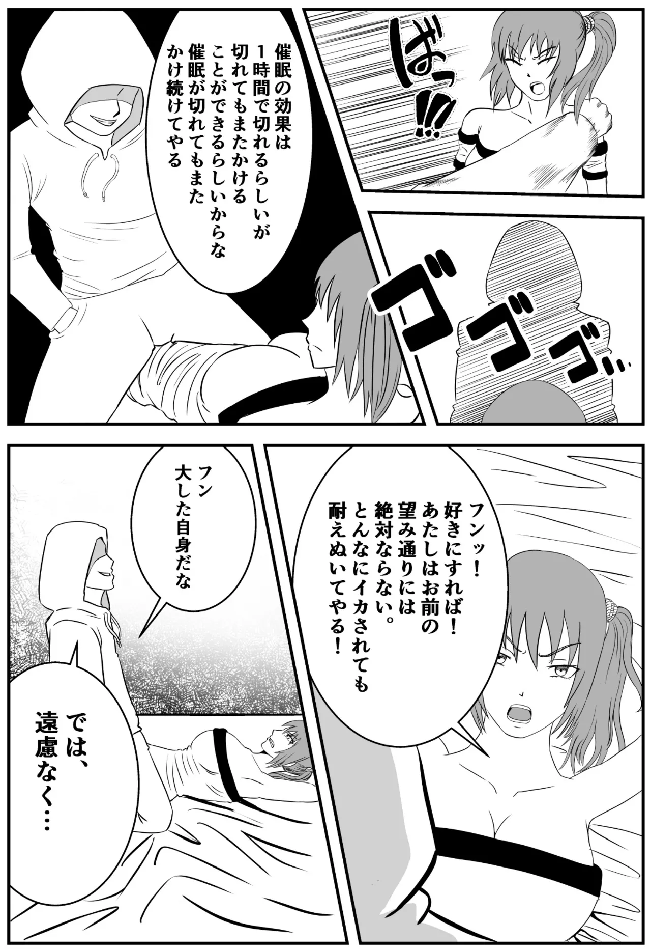 南雲さ●き くすぐり奴隷化計画 Page.15
