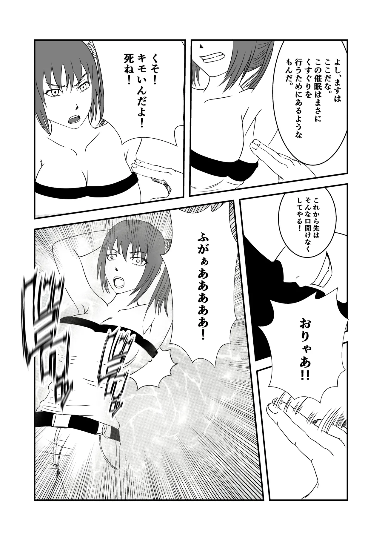南雲さ●き くすぐり奴隷化計画 Page.16