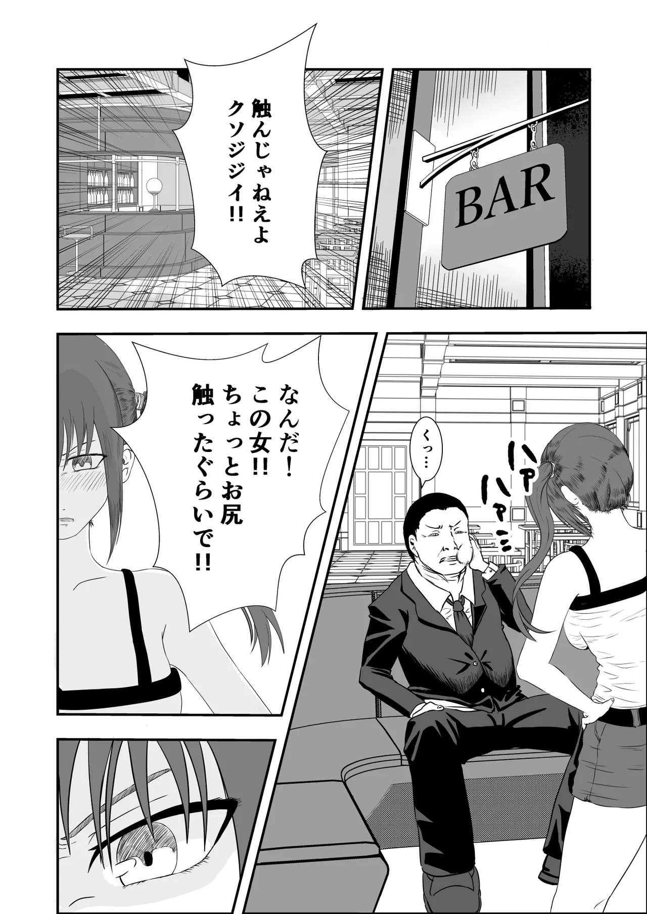 南雲さ●き くすぐり奴隷化計画 Page.2