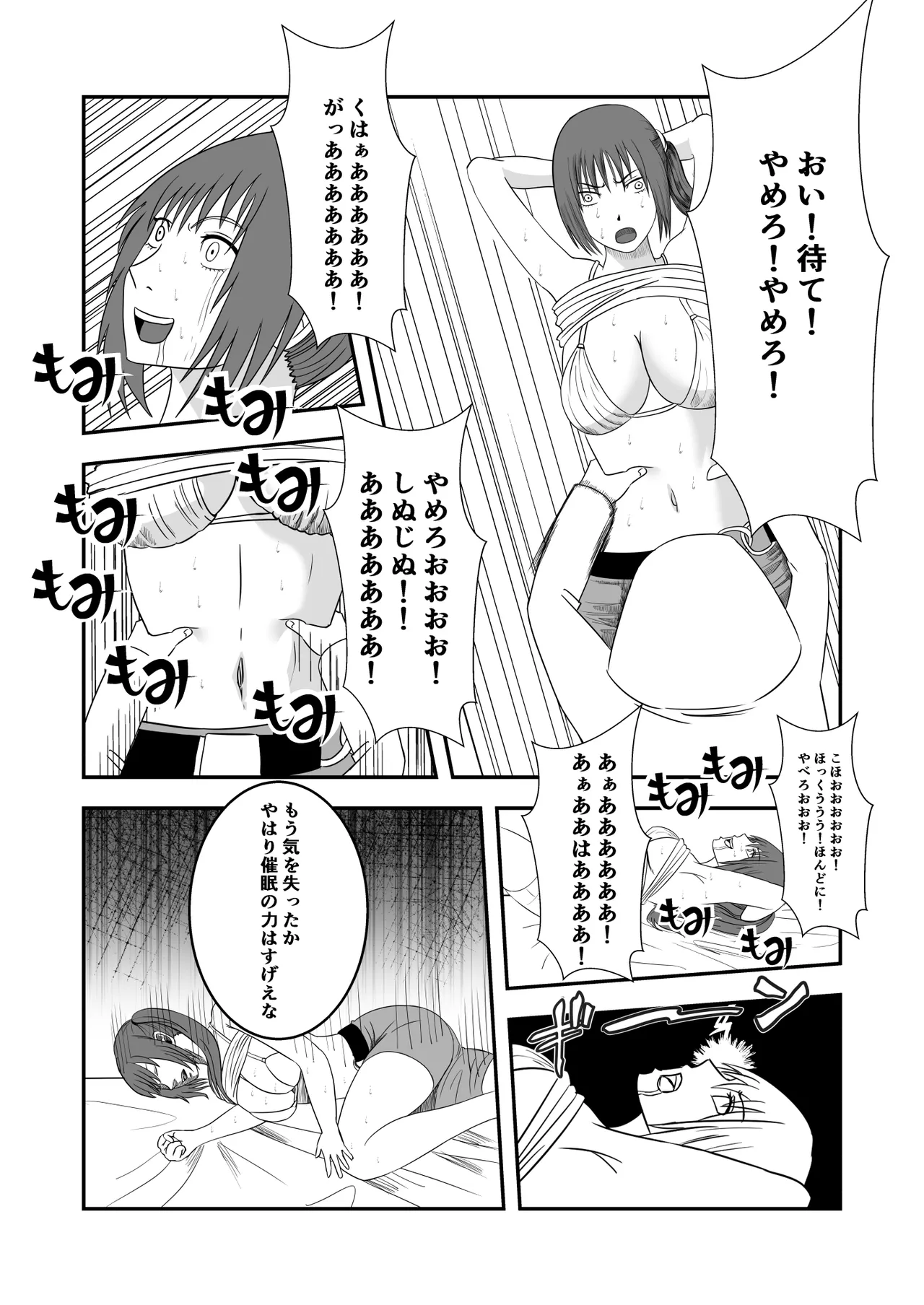 南雲さ●き くすぐり奴隷化計画 Page.22