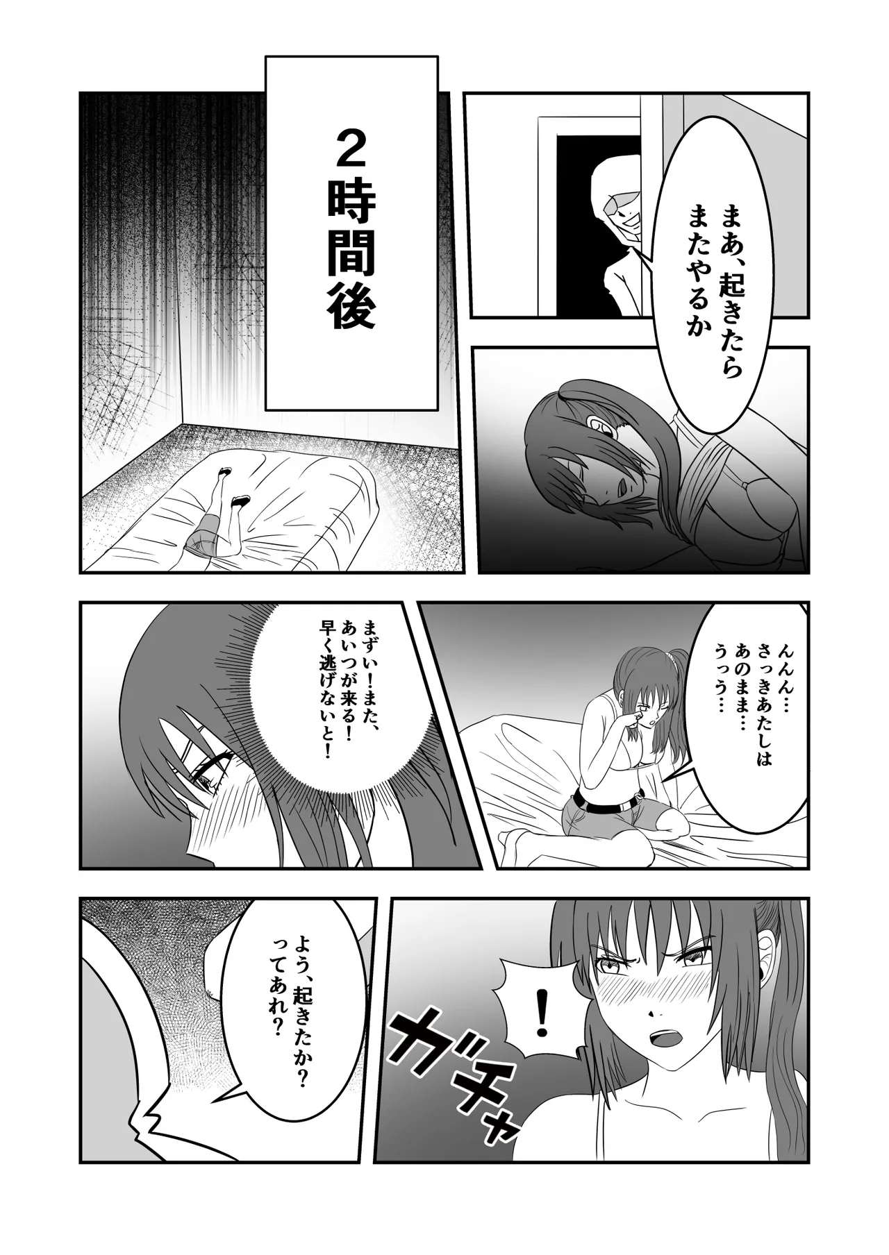 南雲さ●き くすぐり奴隷化計画 Page.23