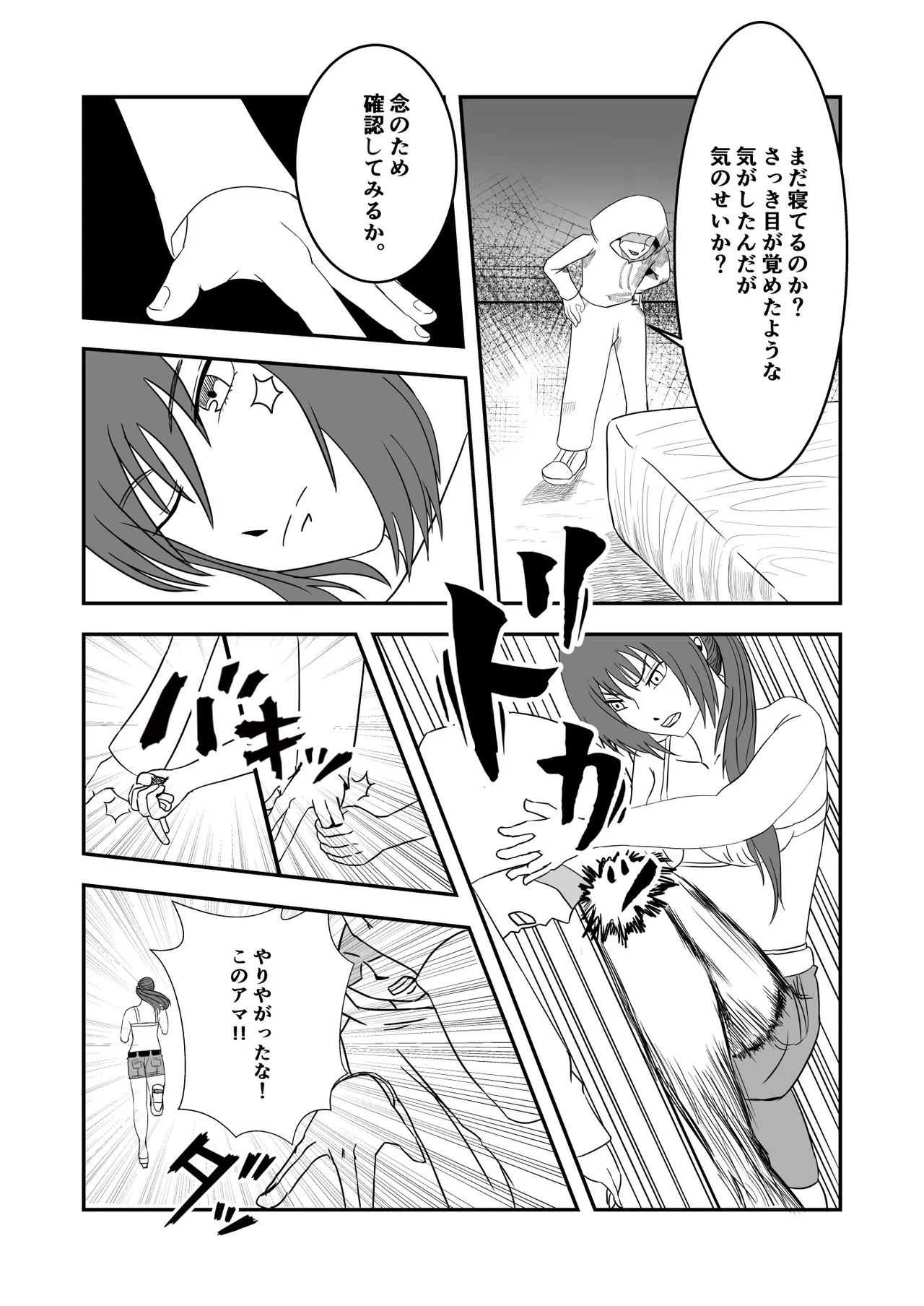 南雲さ●き くすぐり奴隷化計画 Page.24