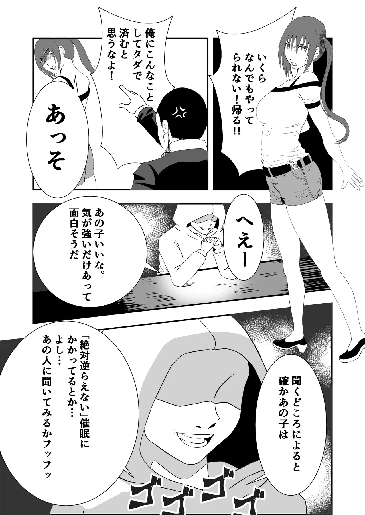 南雲さ●き くすぐり奴隷化計画 Page.3
