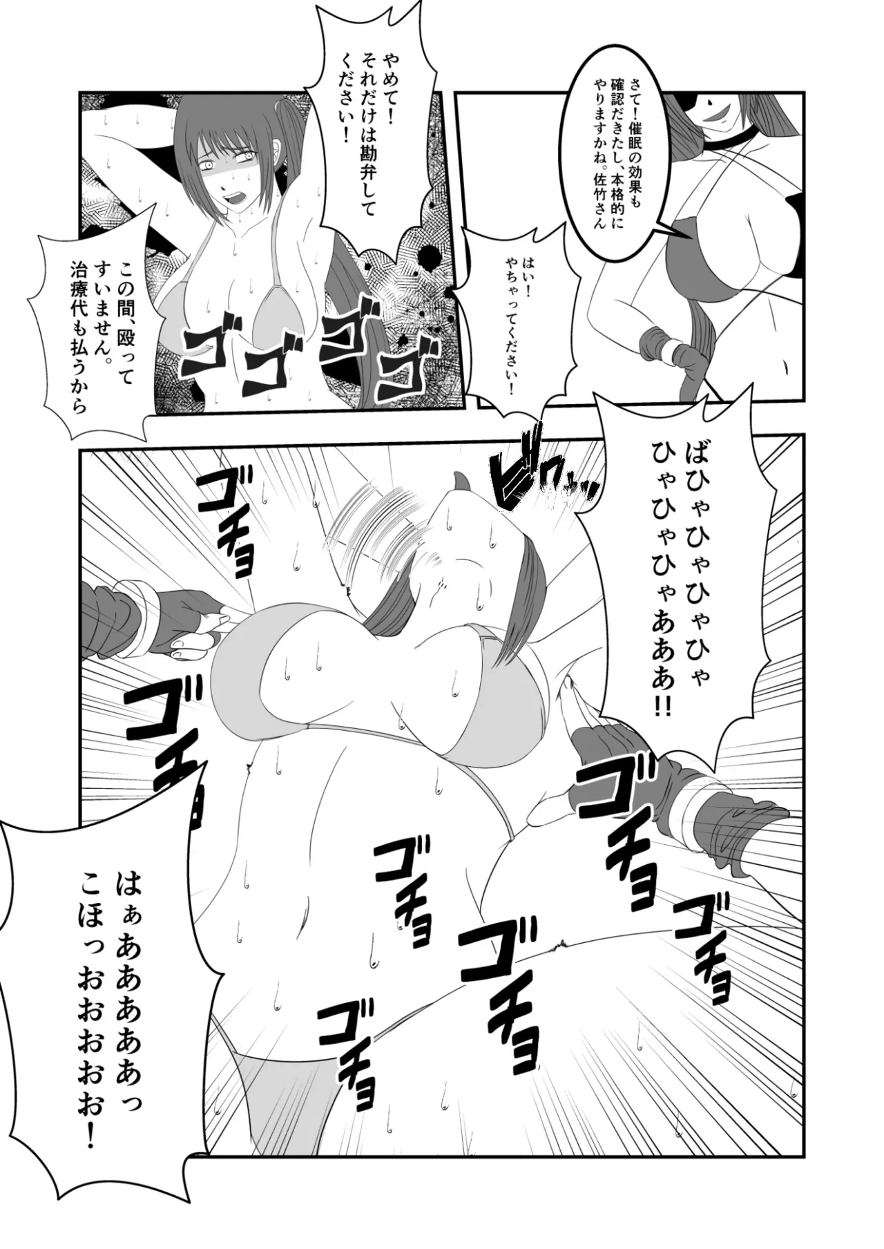 南雲さ●き くすぐり奴隷化計画 Page.39