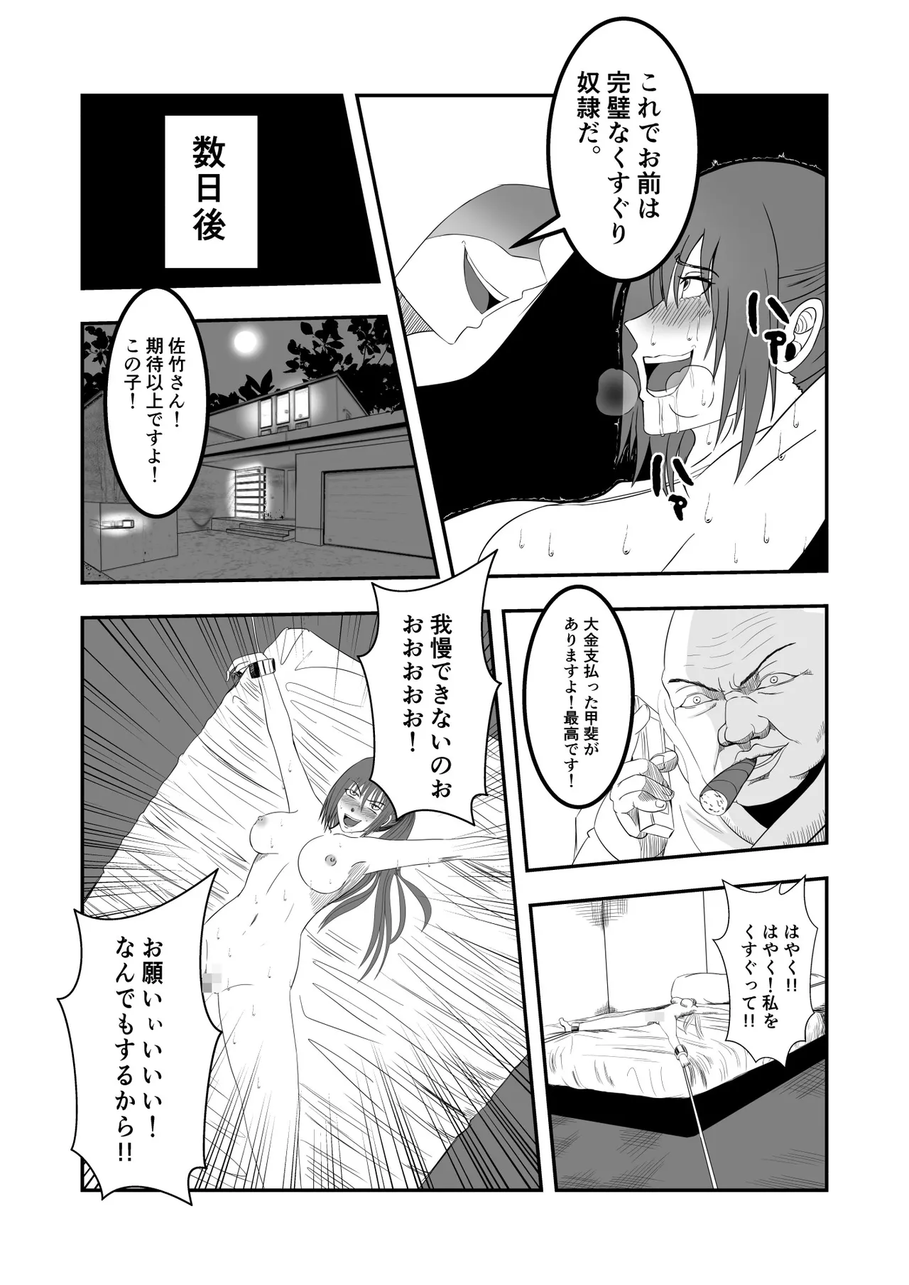南雲さ●き くすぐり奴隷化計画 Page.41