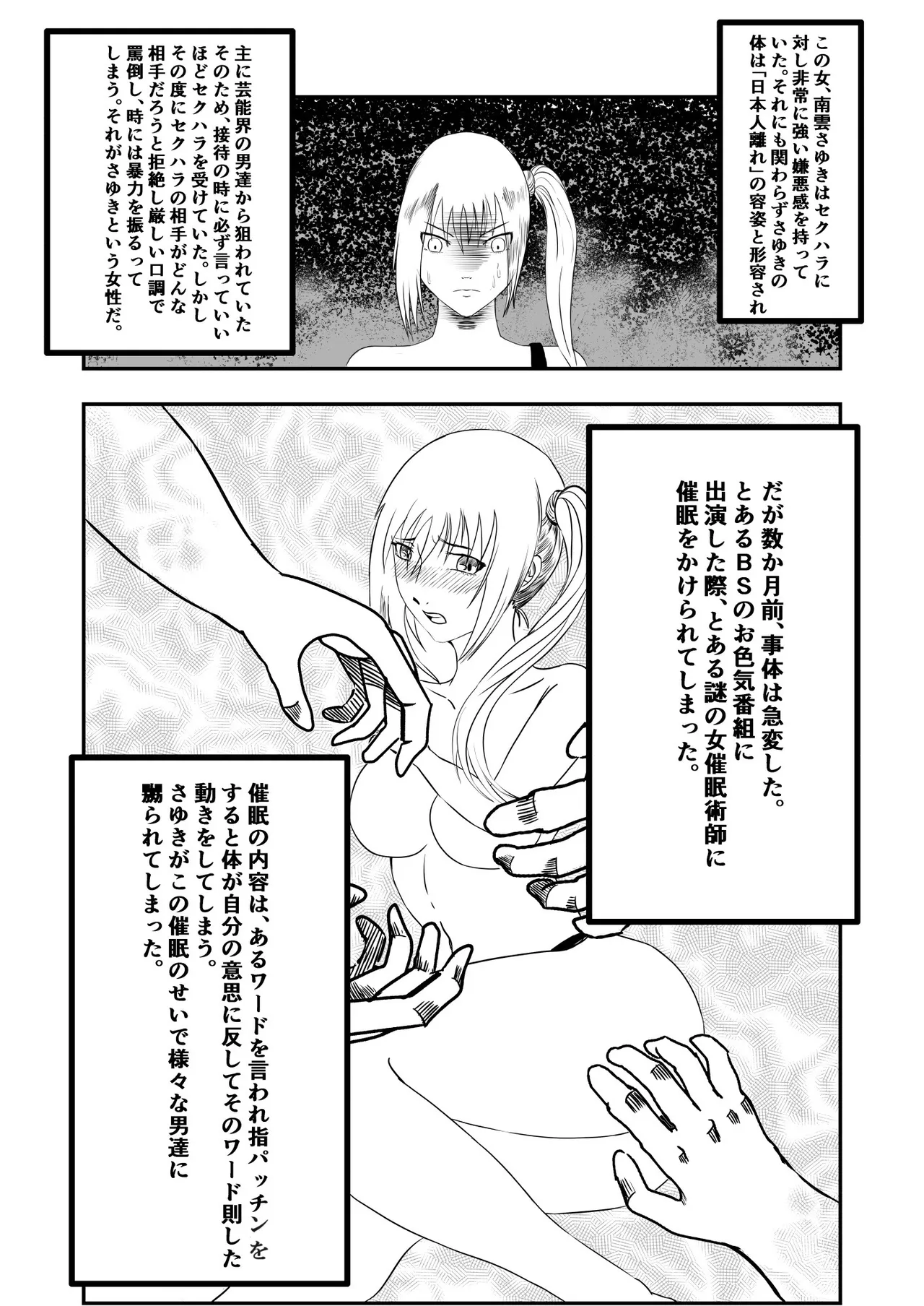 南雲さ●き くすぐり奴隷化計画 Page.5