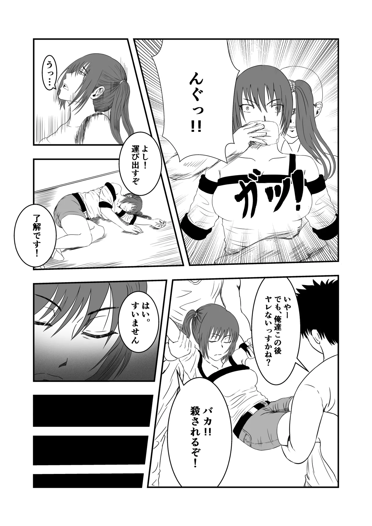 南雲さ●き くすぐり奴隷化計画 Page.7