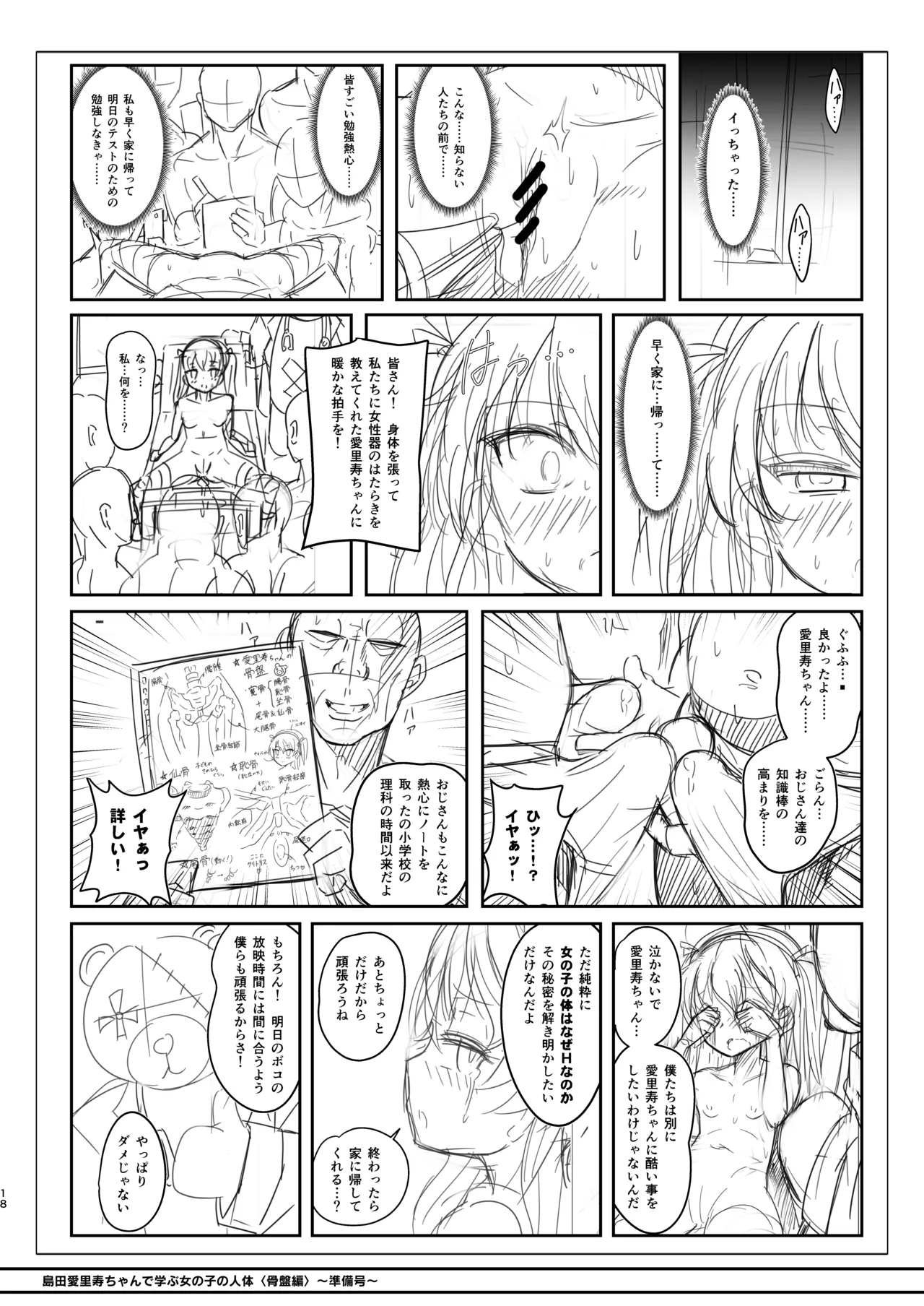 島田愛里寿ちゃんで学ぶ女の子の人体〈骨盤編〉下巻［準備号］ Page.18