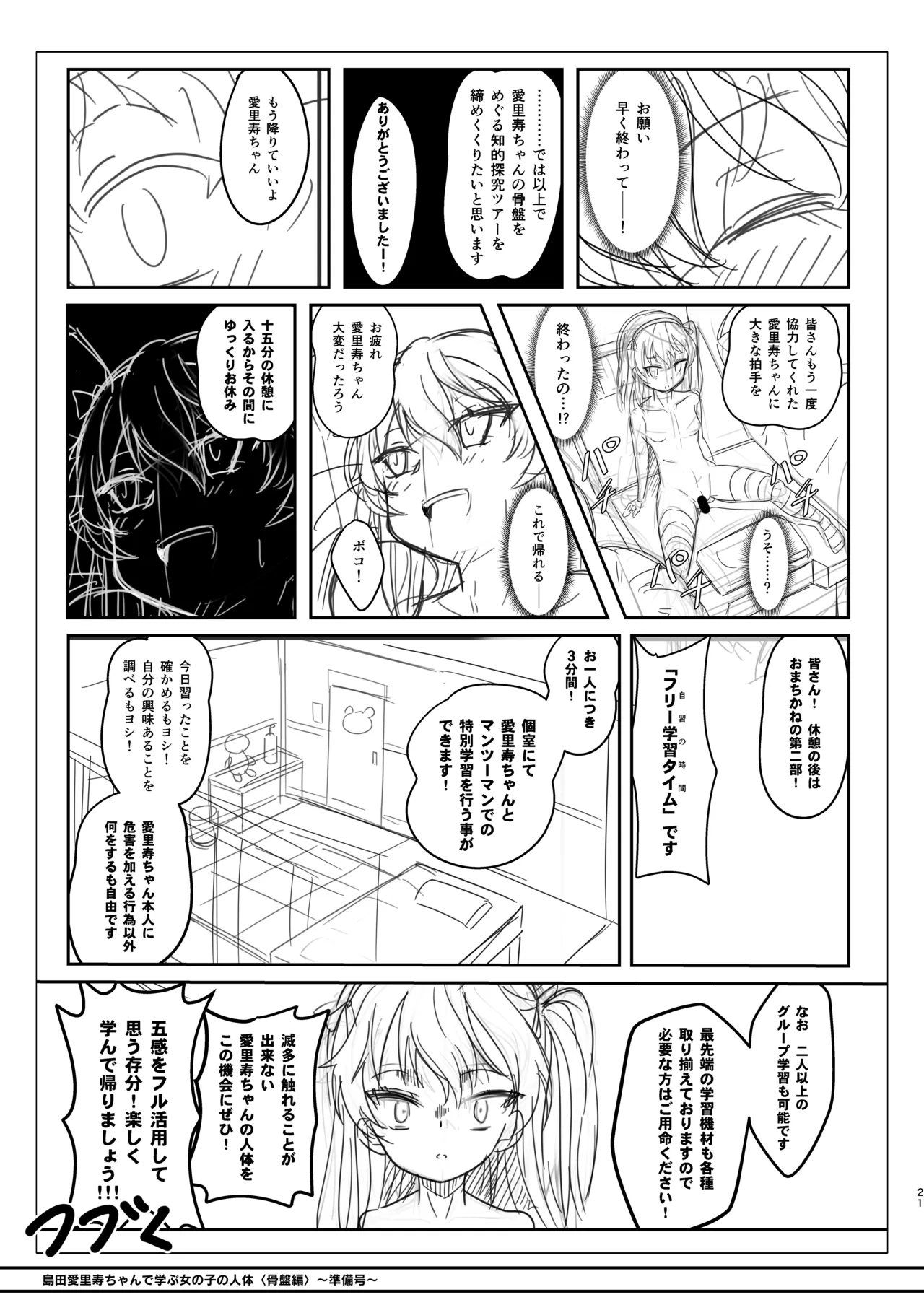 島田愛里寿ちゃんで学ぶ女の子の人体〈骨盤編〉下巻［準備号］ Page.21