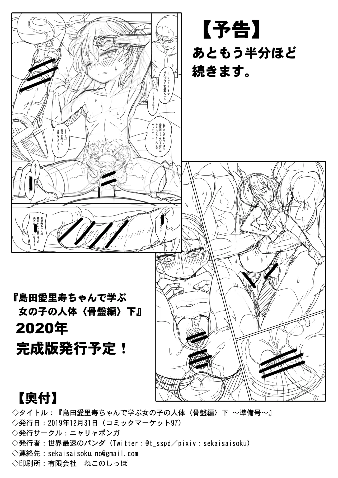 島田愛里寿ちゃんで学ぶ女の子の人体〈骨盤編〉下巻［準備号］ Page.24