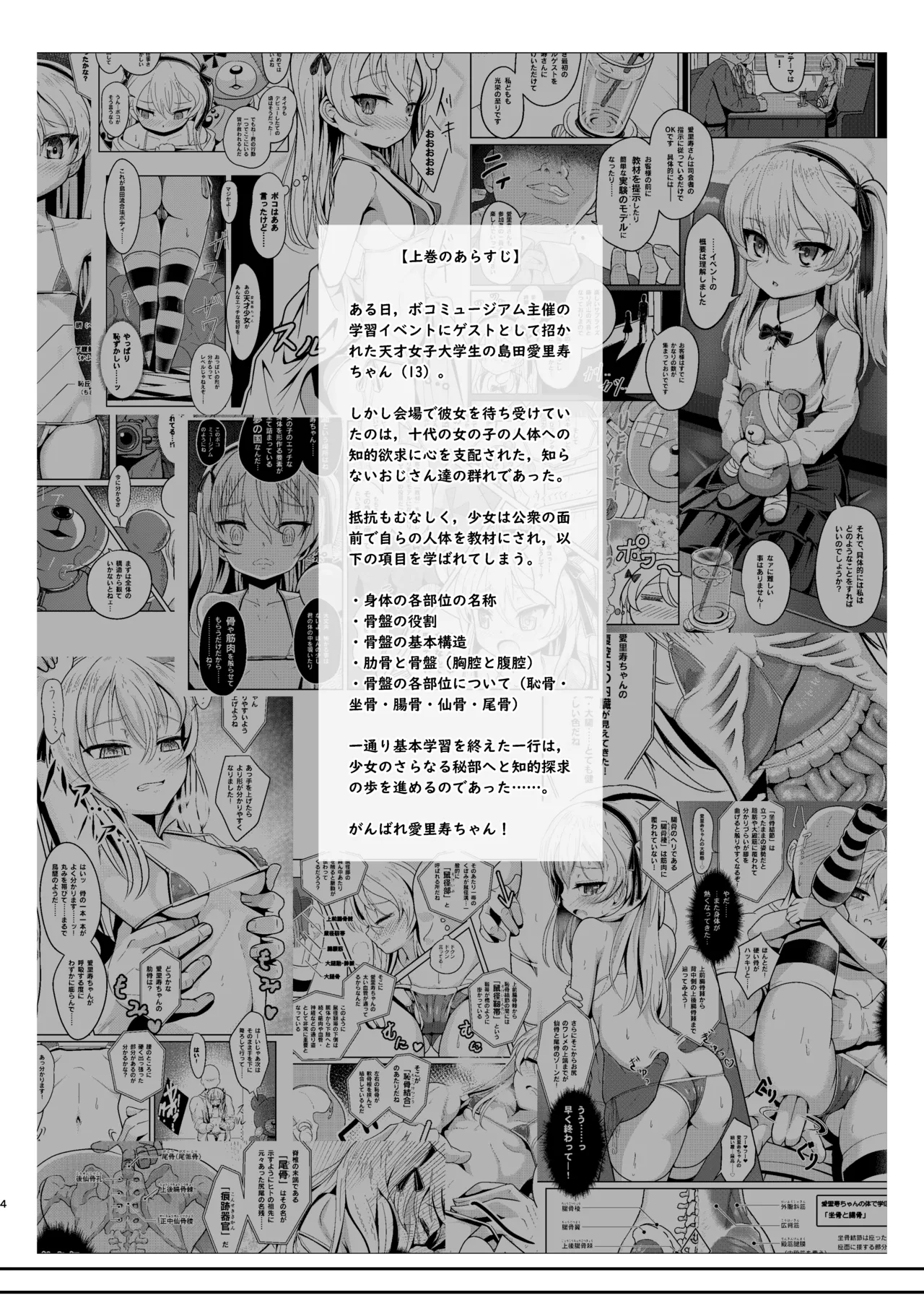 島田愛里寿ちゃんで学ぶ女の子の人体〈骨盤編〉下巻［準備号］ Page.4