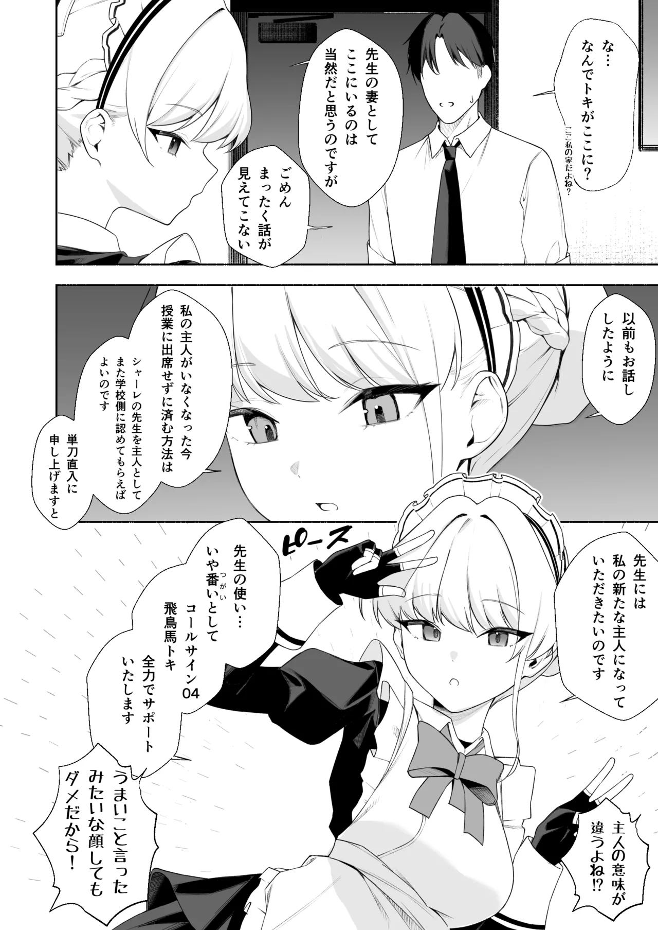 トキとえっち Page.3