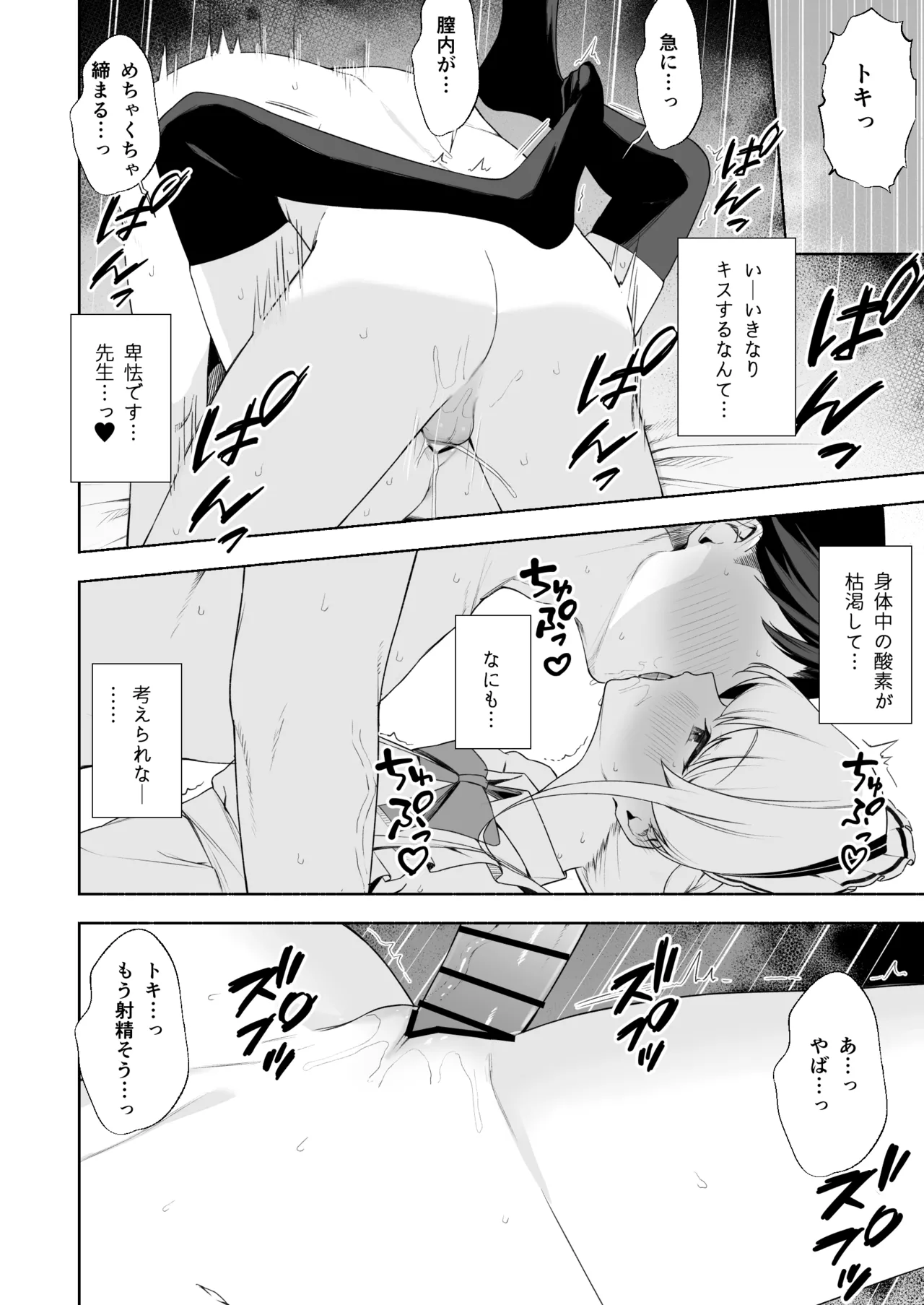 トキとえっち Page.7
