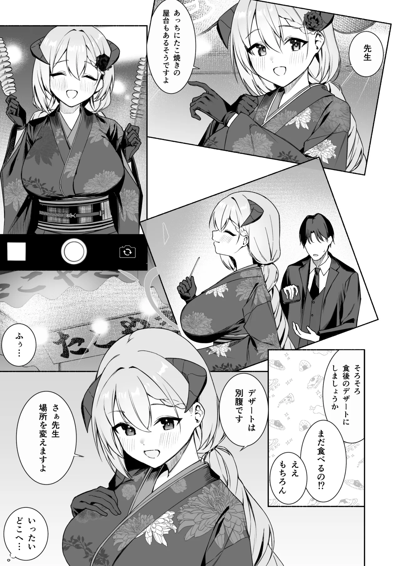 アカリの姫始め Page.2