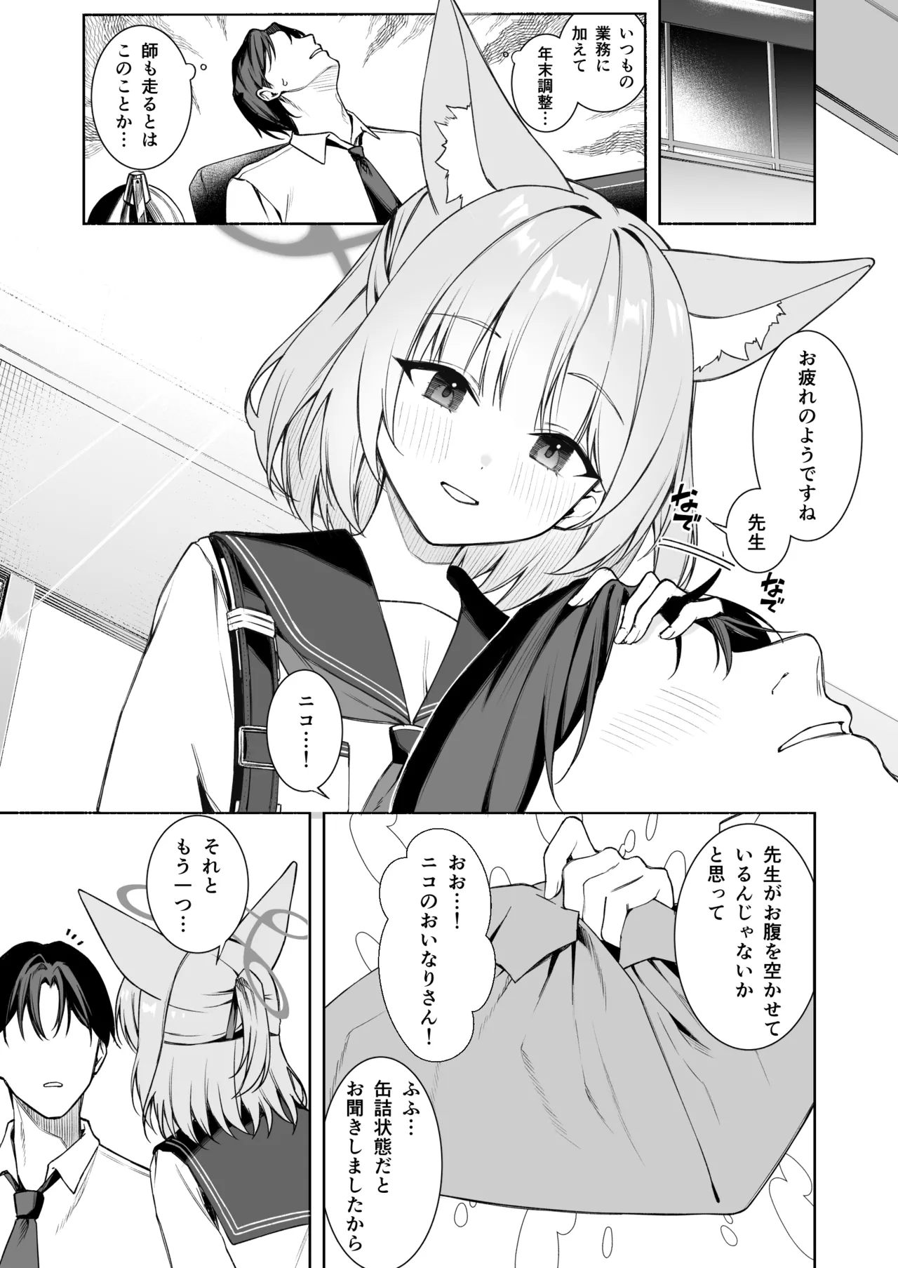 ニコとおいなりさん Page.2