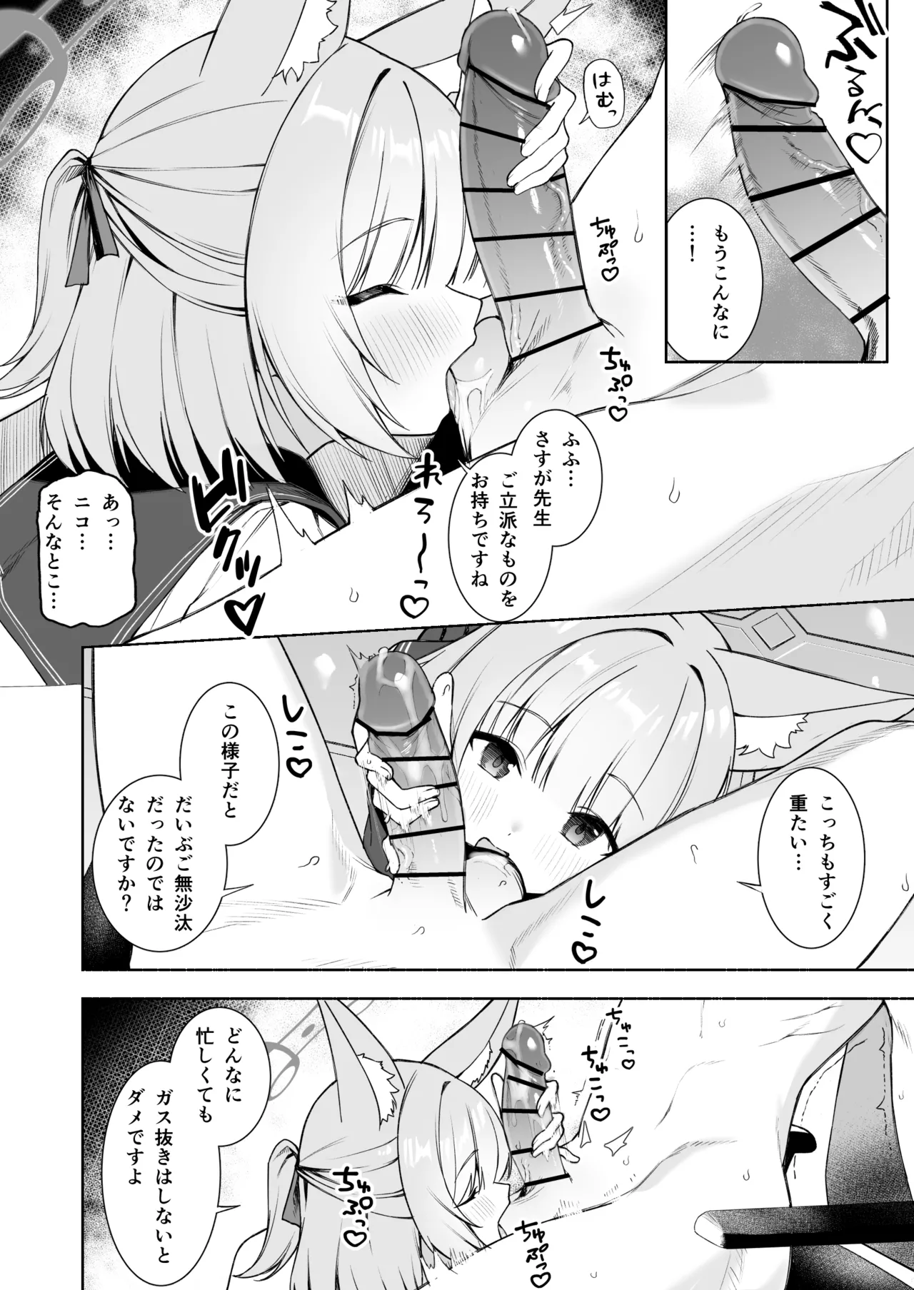 ニコとおいなりさん Page.3