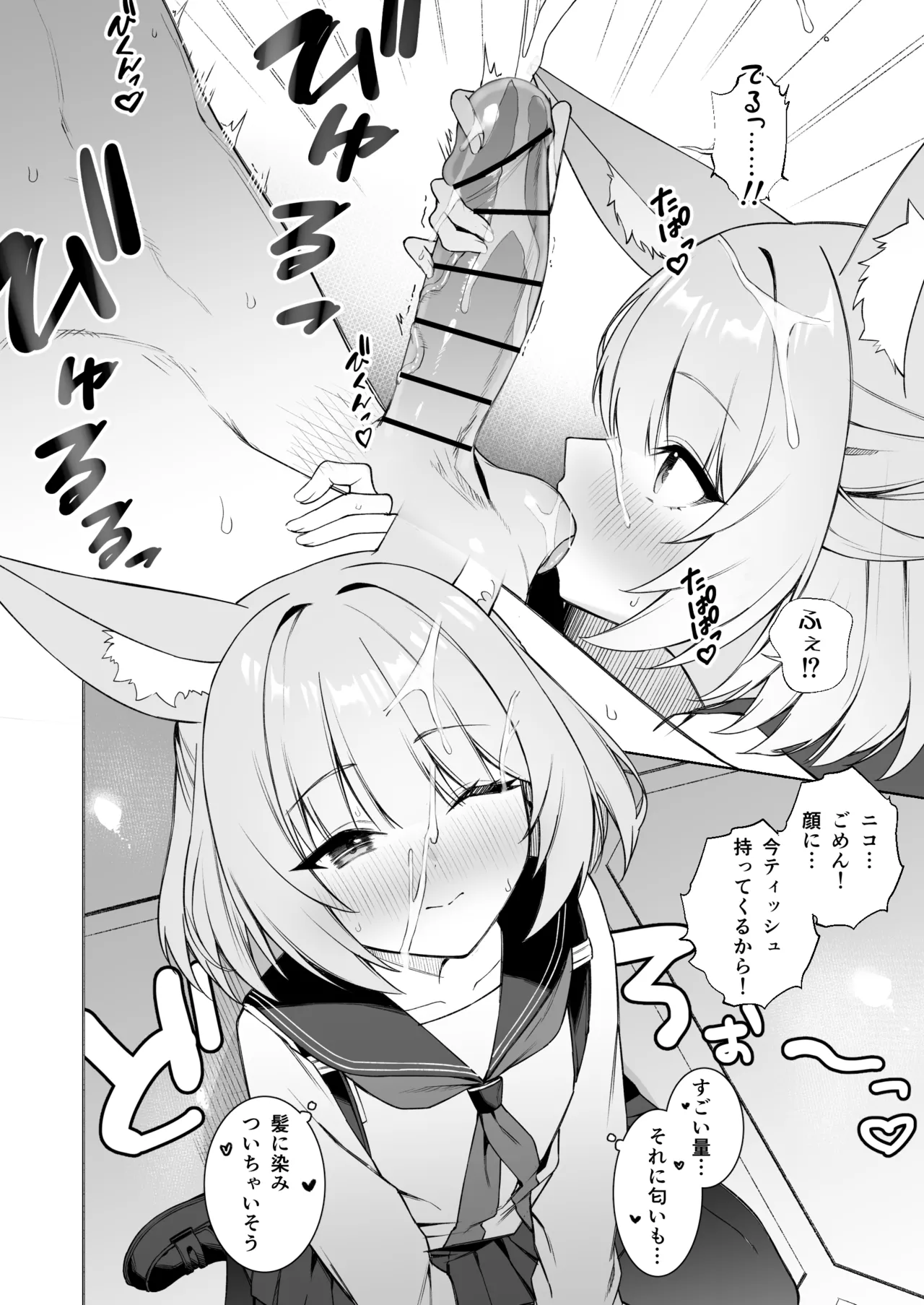 ニコとおいなりさん Page.5