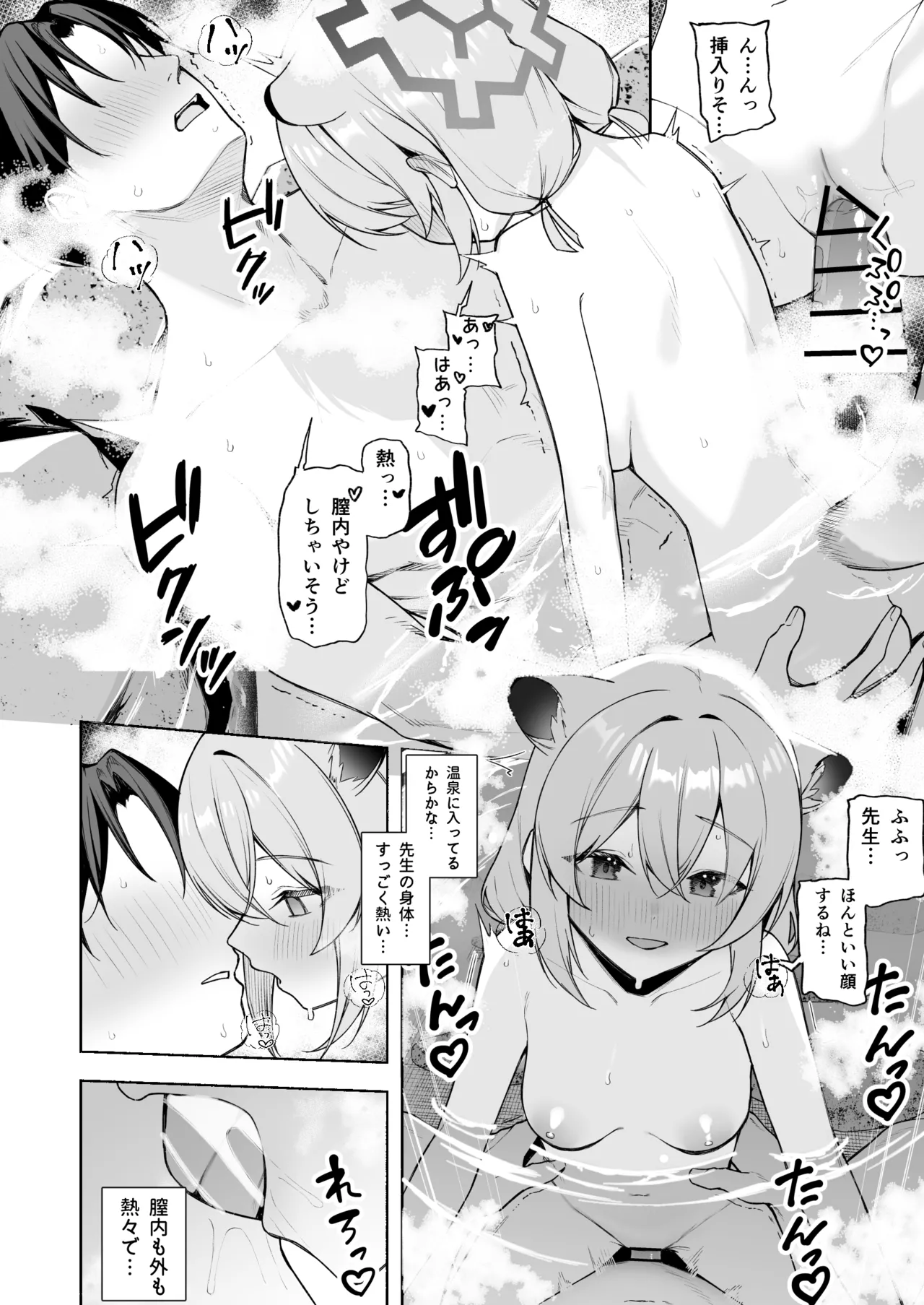 シグレと温泉で… Page.3