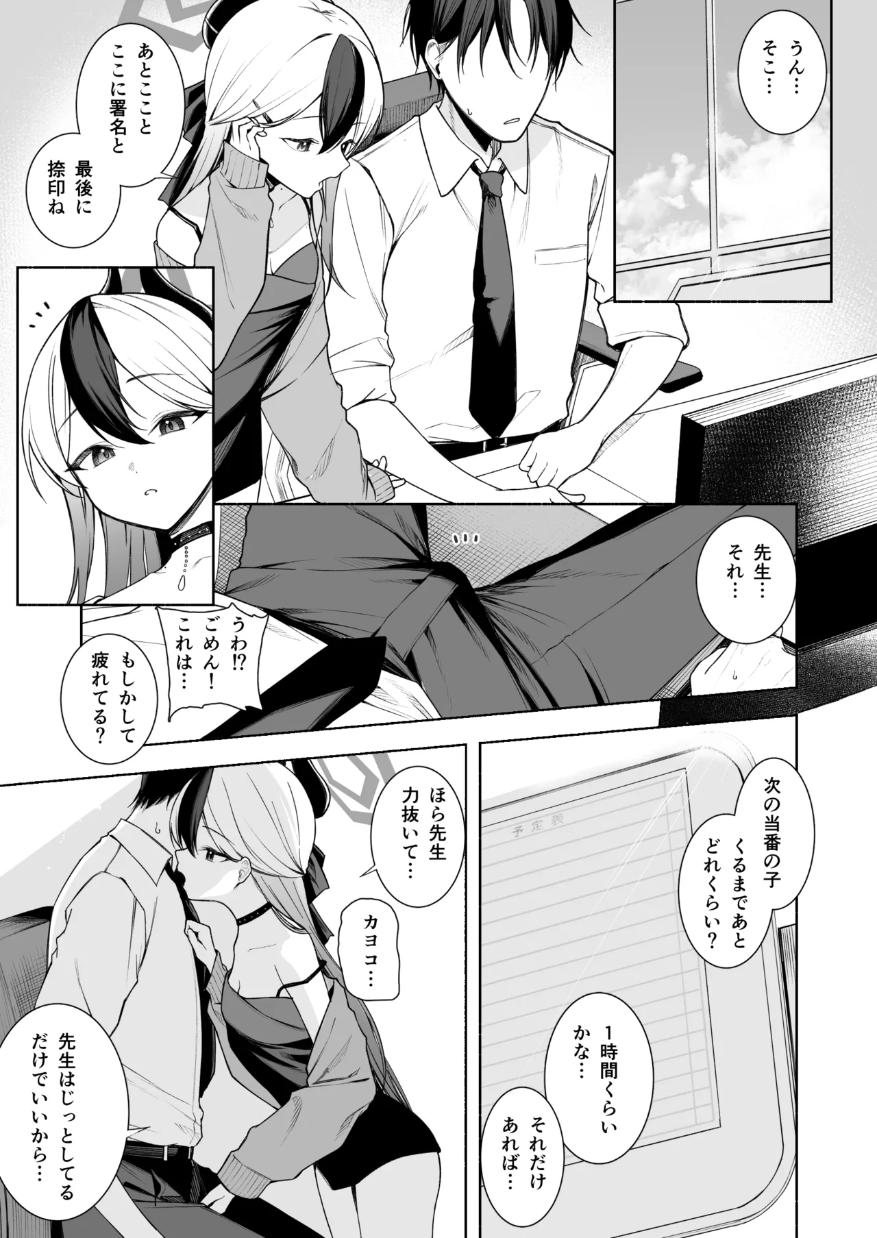 カヨコのおてて Page.2