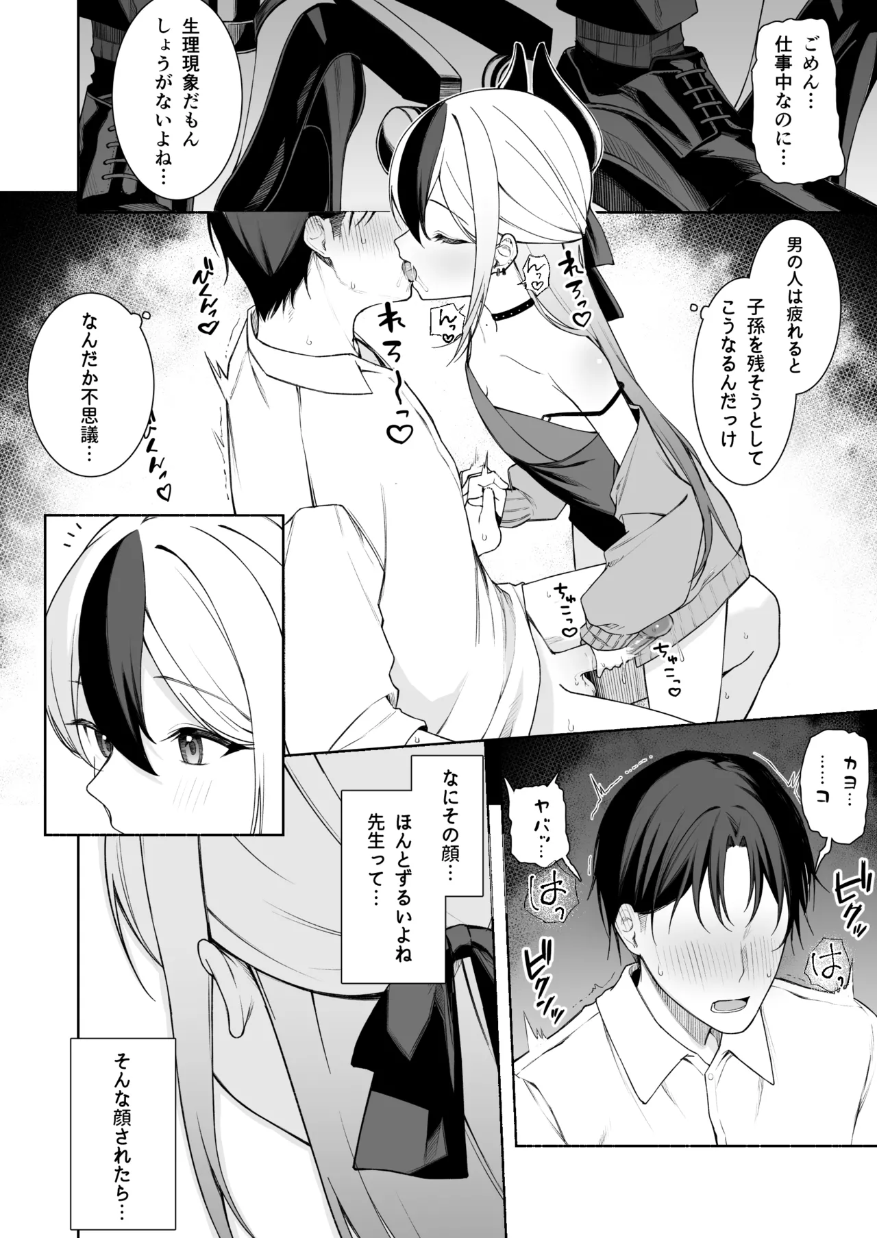 カヨコのおてて Page.3