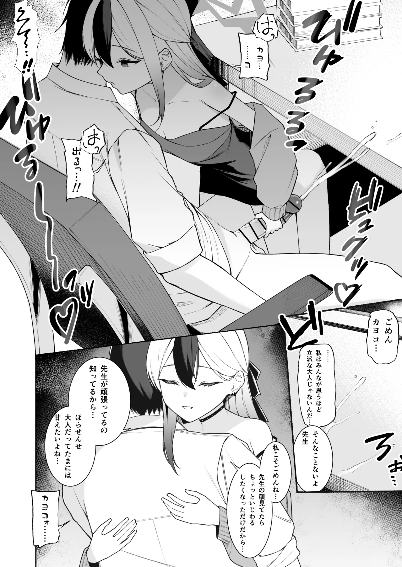 カヨコのおてて Page.5