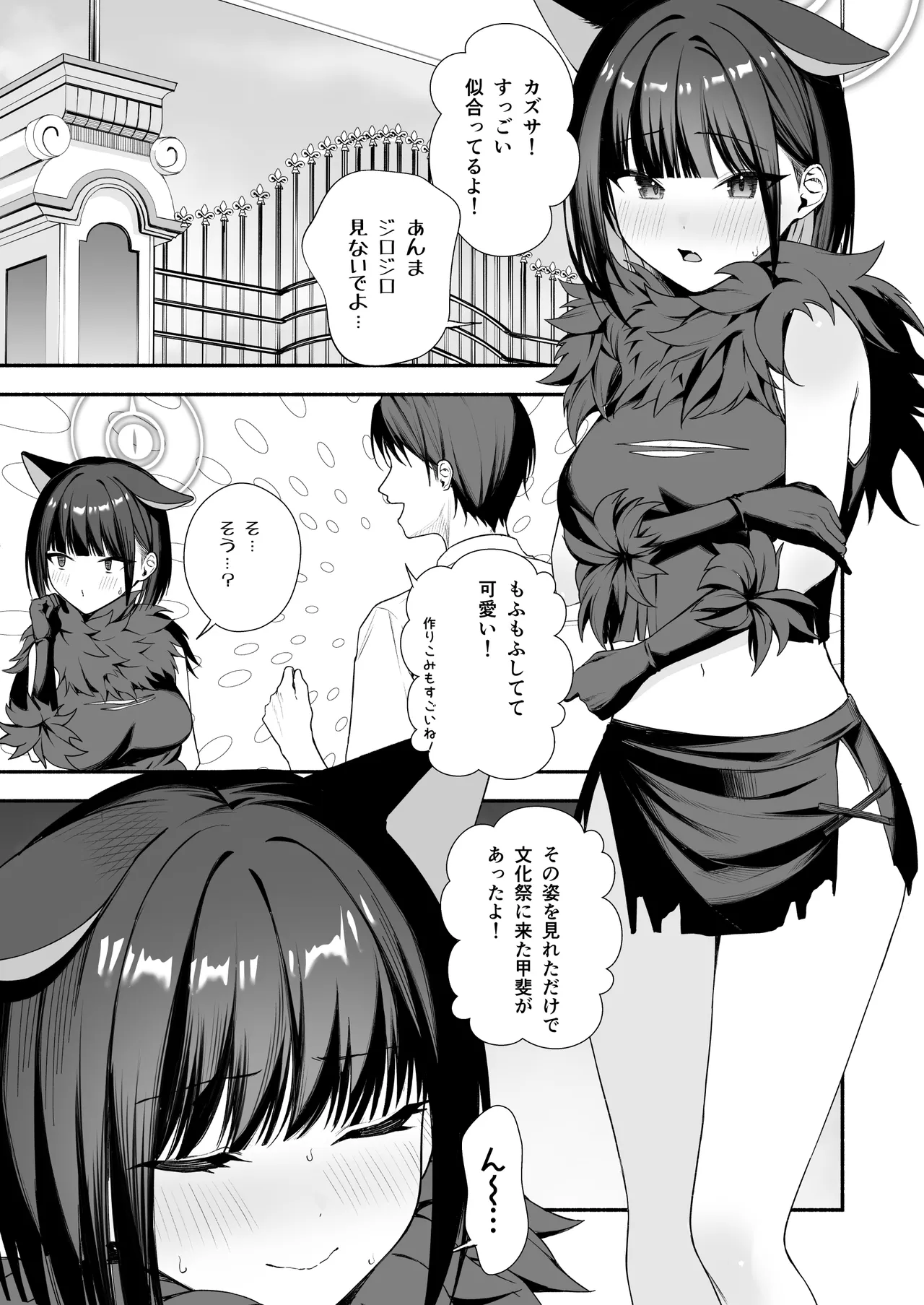 ハロウィンカズサに襲われる Page.2